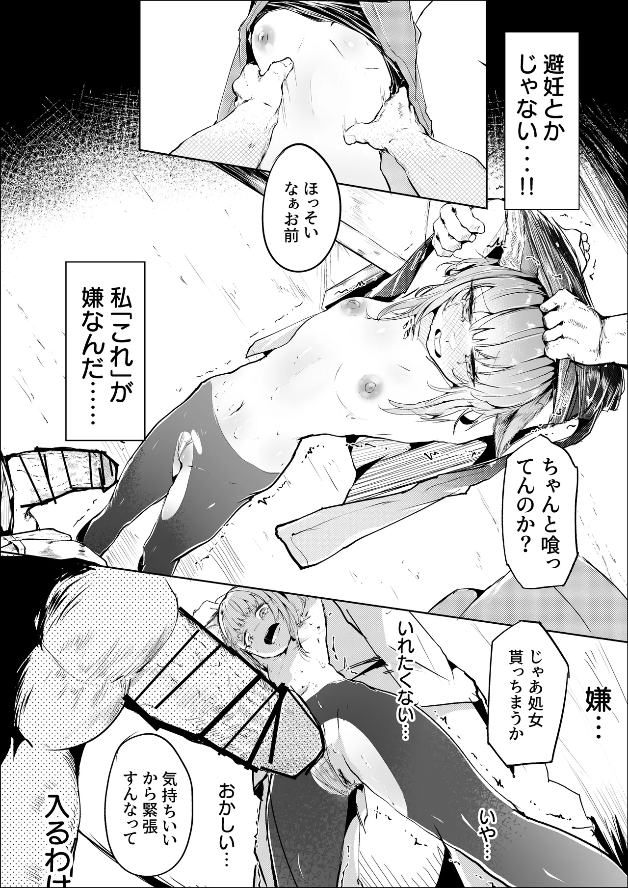 心胎へ治める Page.15