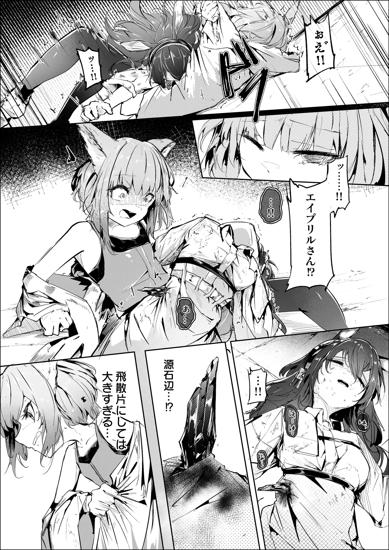心胎へ治める Page.5