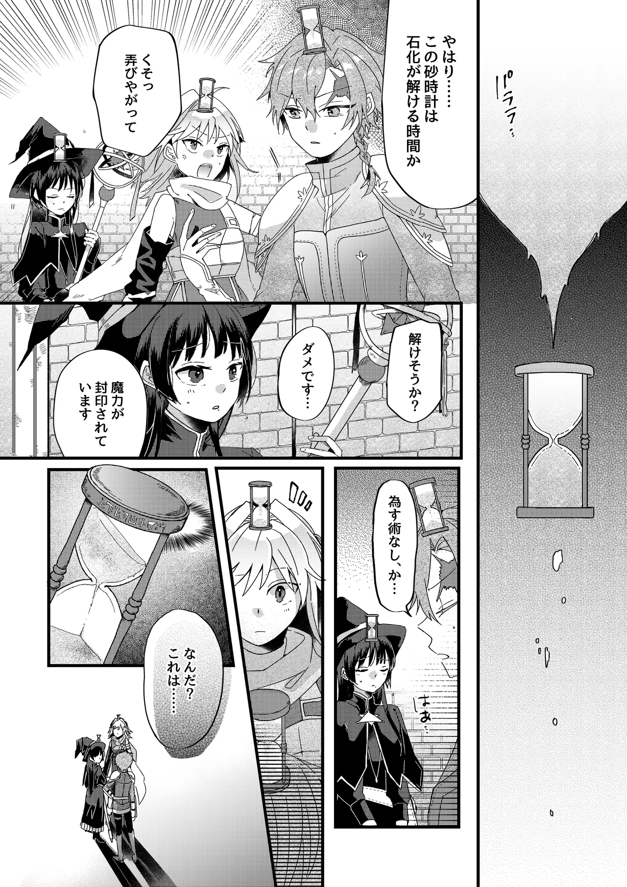 勇者パーティー石化壊滅 Page.10