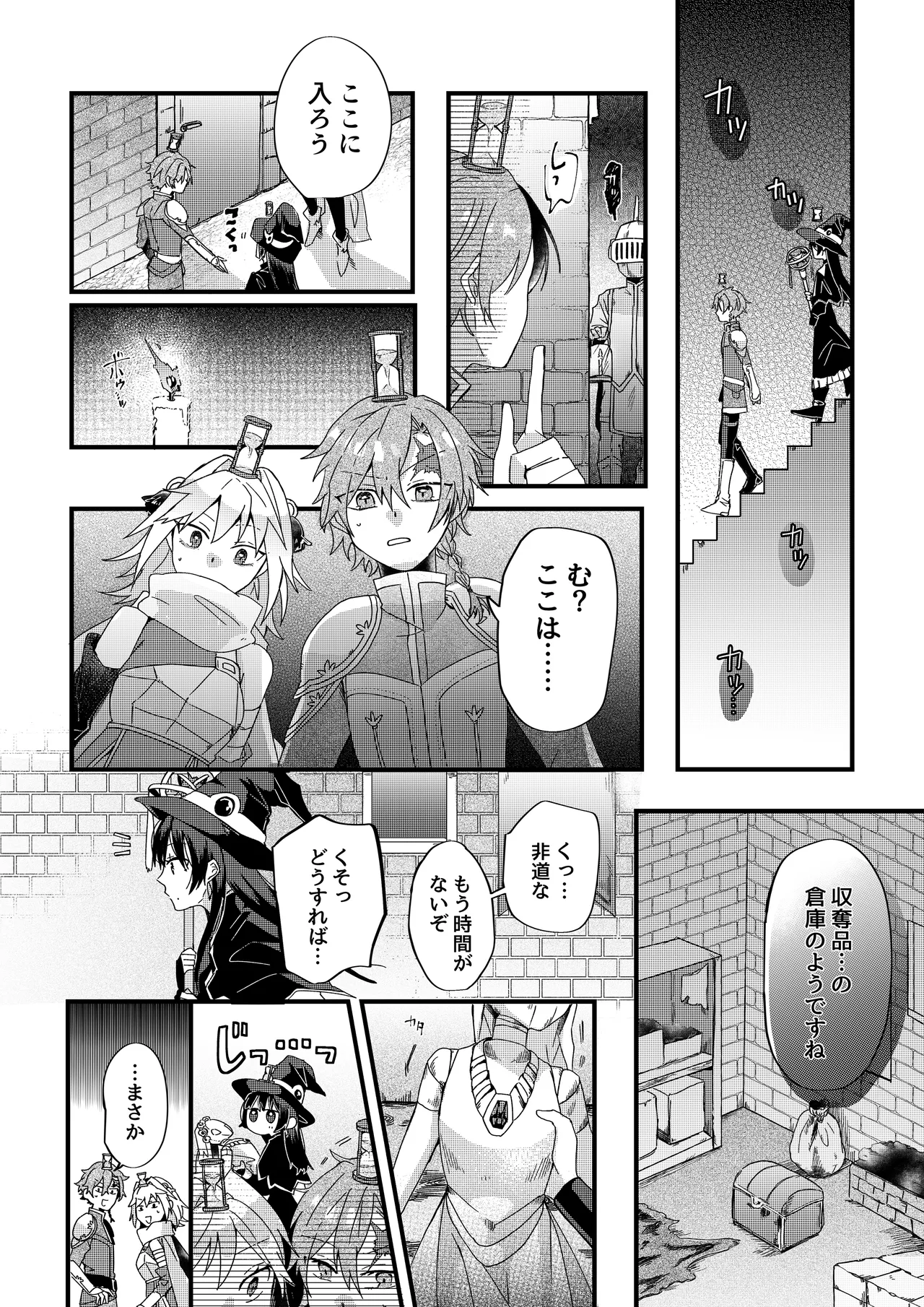 勇者パーティー石化壊滅 Page.15