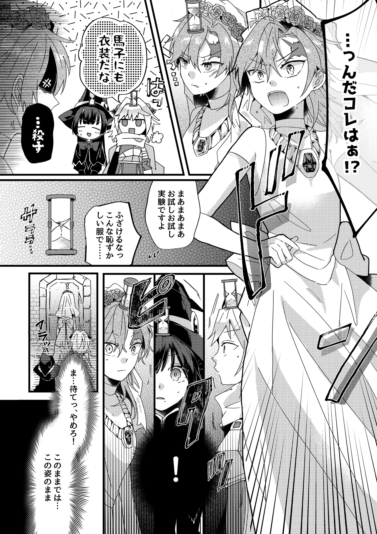 勇者パーティー石化壊滅 Page.16