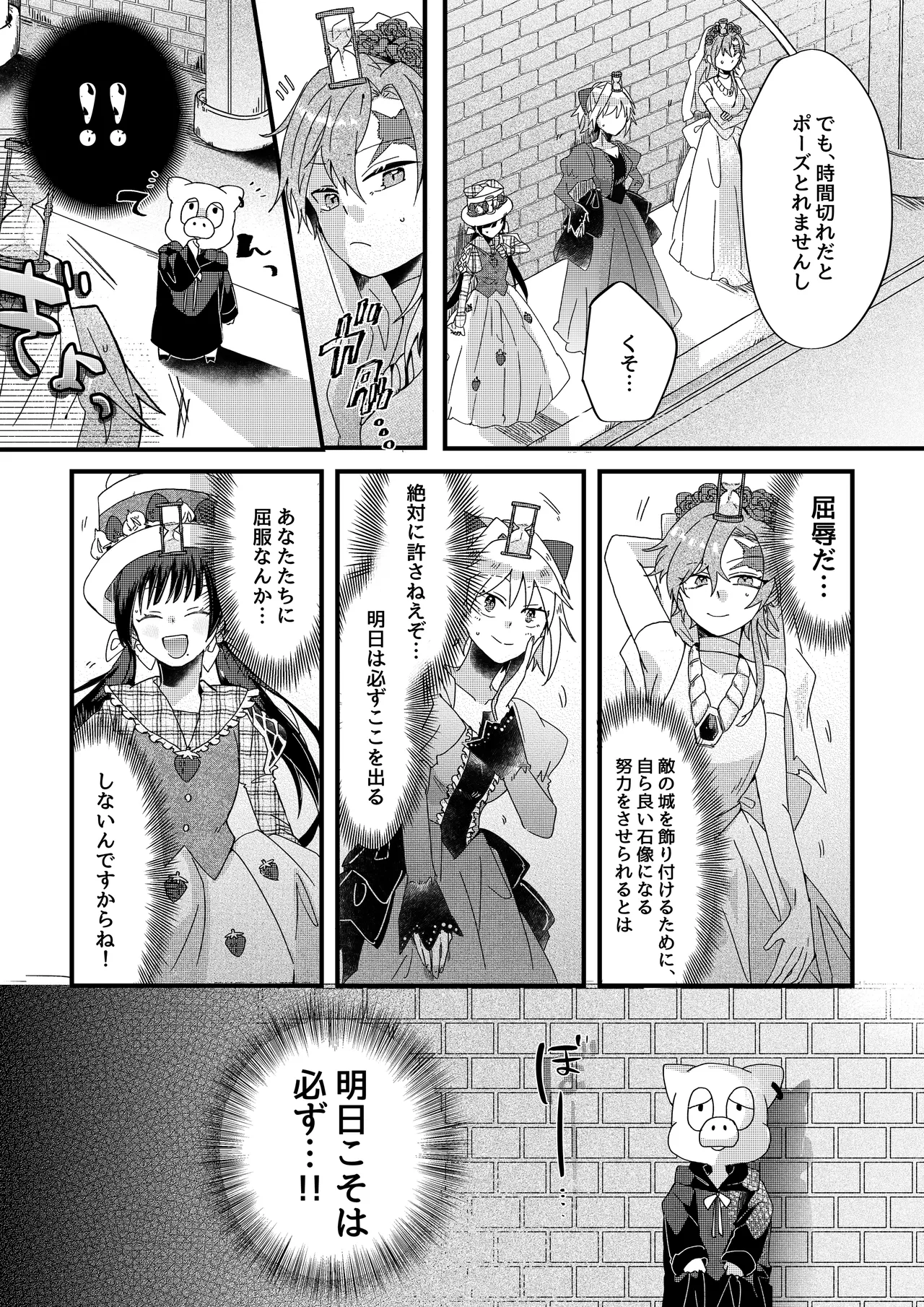 勇者パーティー石化壊滅 Page.19