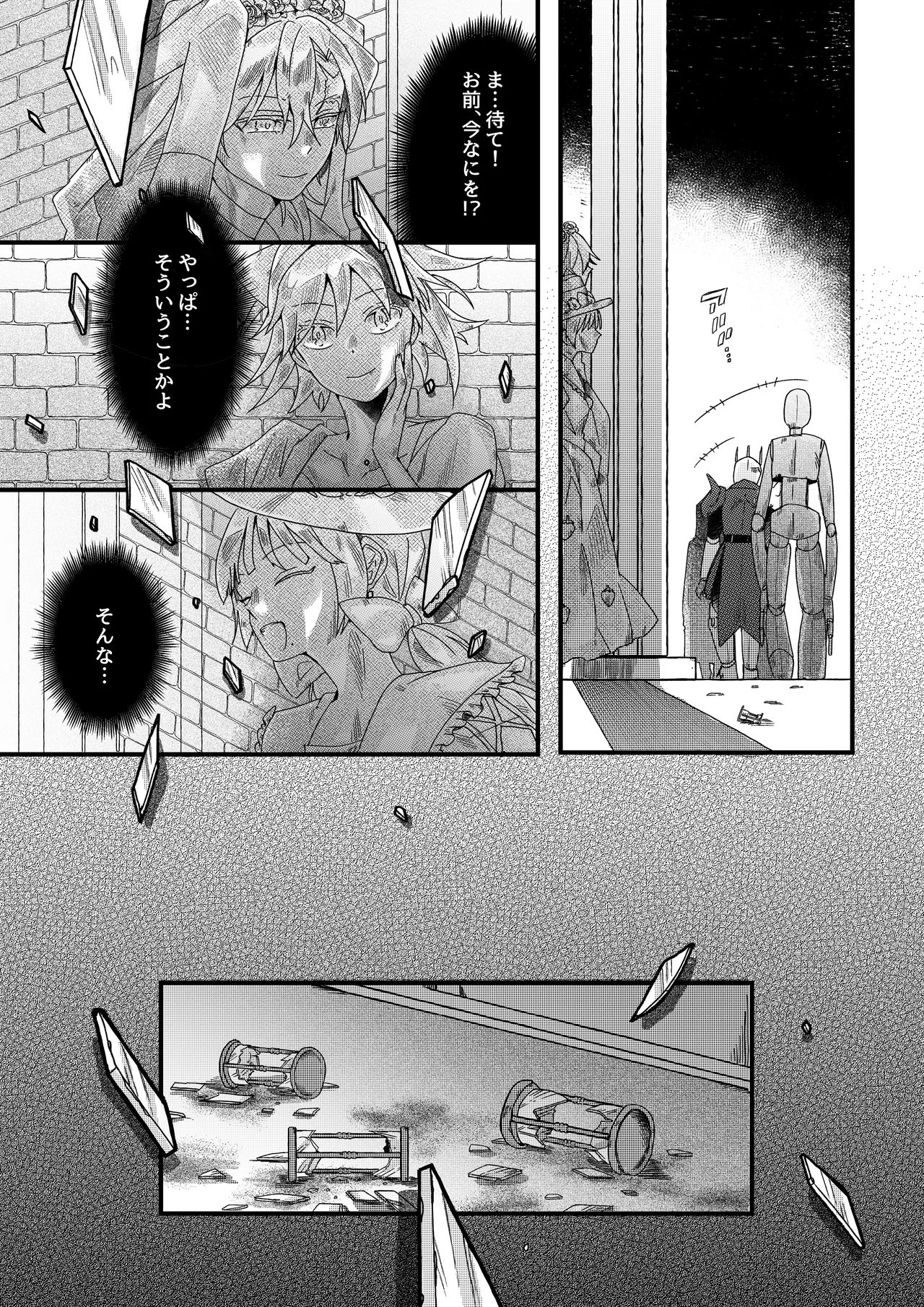 勇者パーティー石化壊滅 Page.21