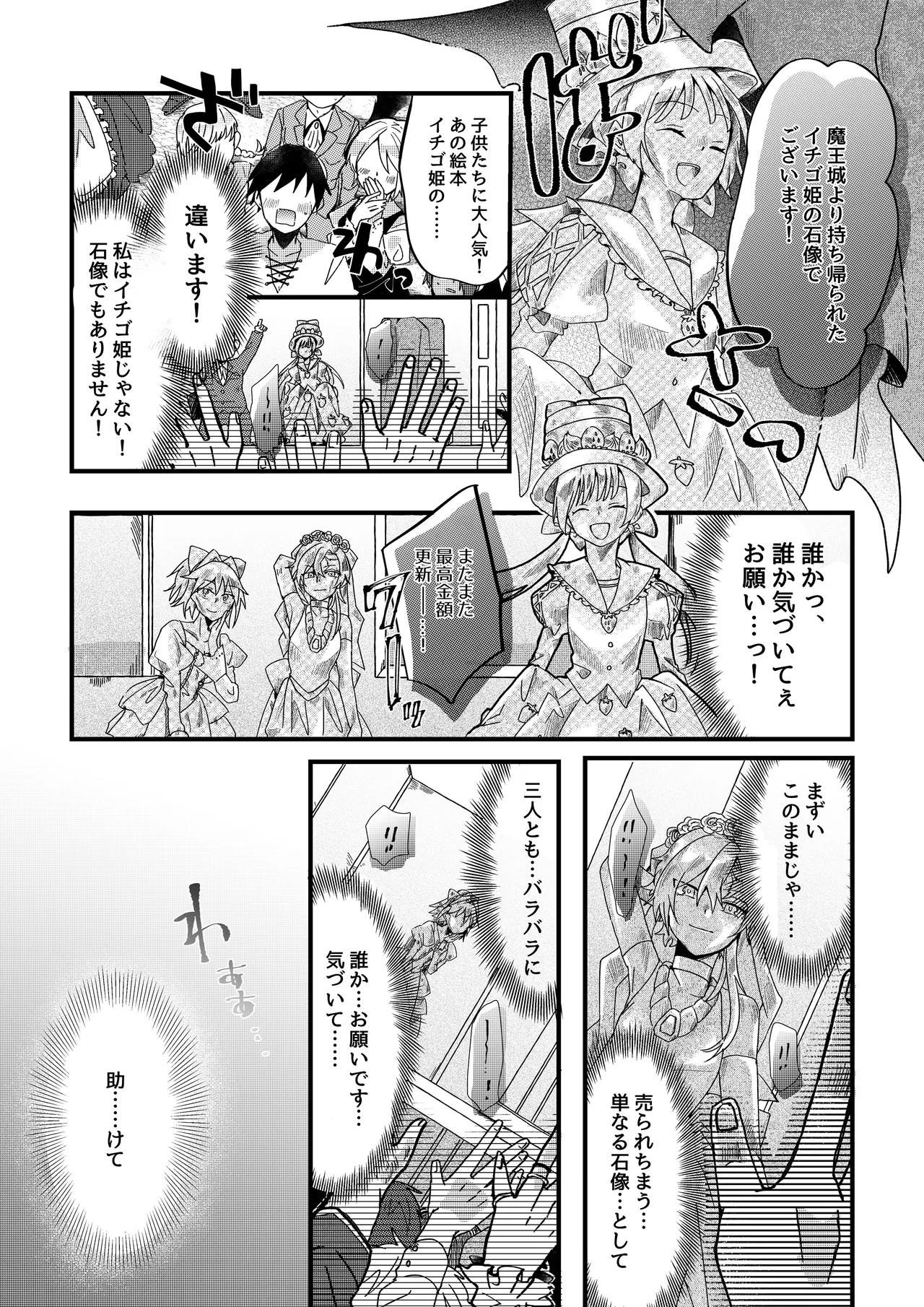 勇者パーティー石化壊滅 Page.25