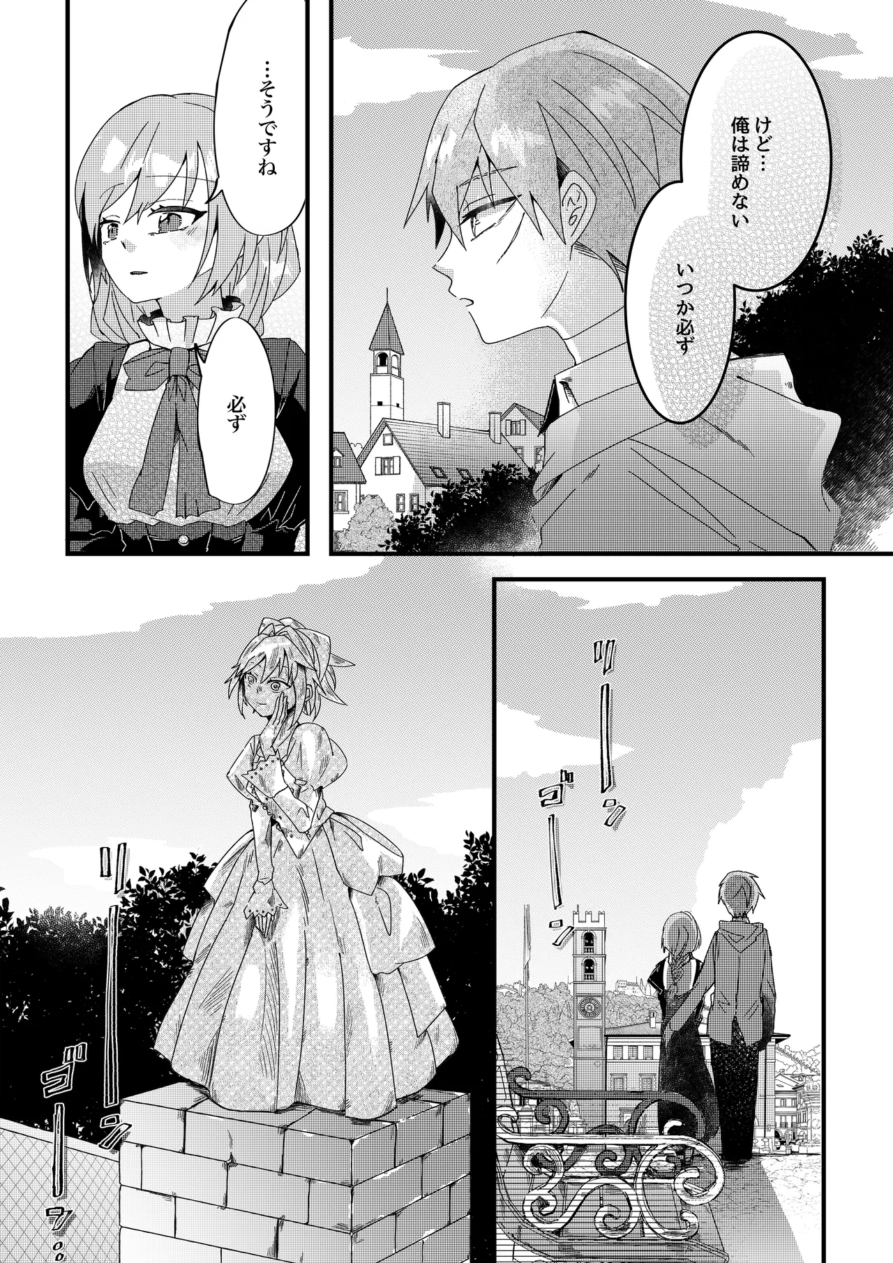 勇者パーティー石化壊滅 Page.27