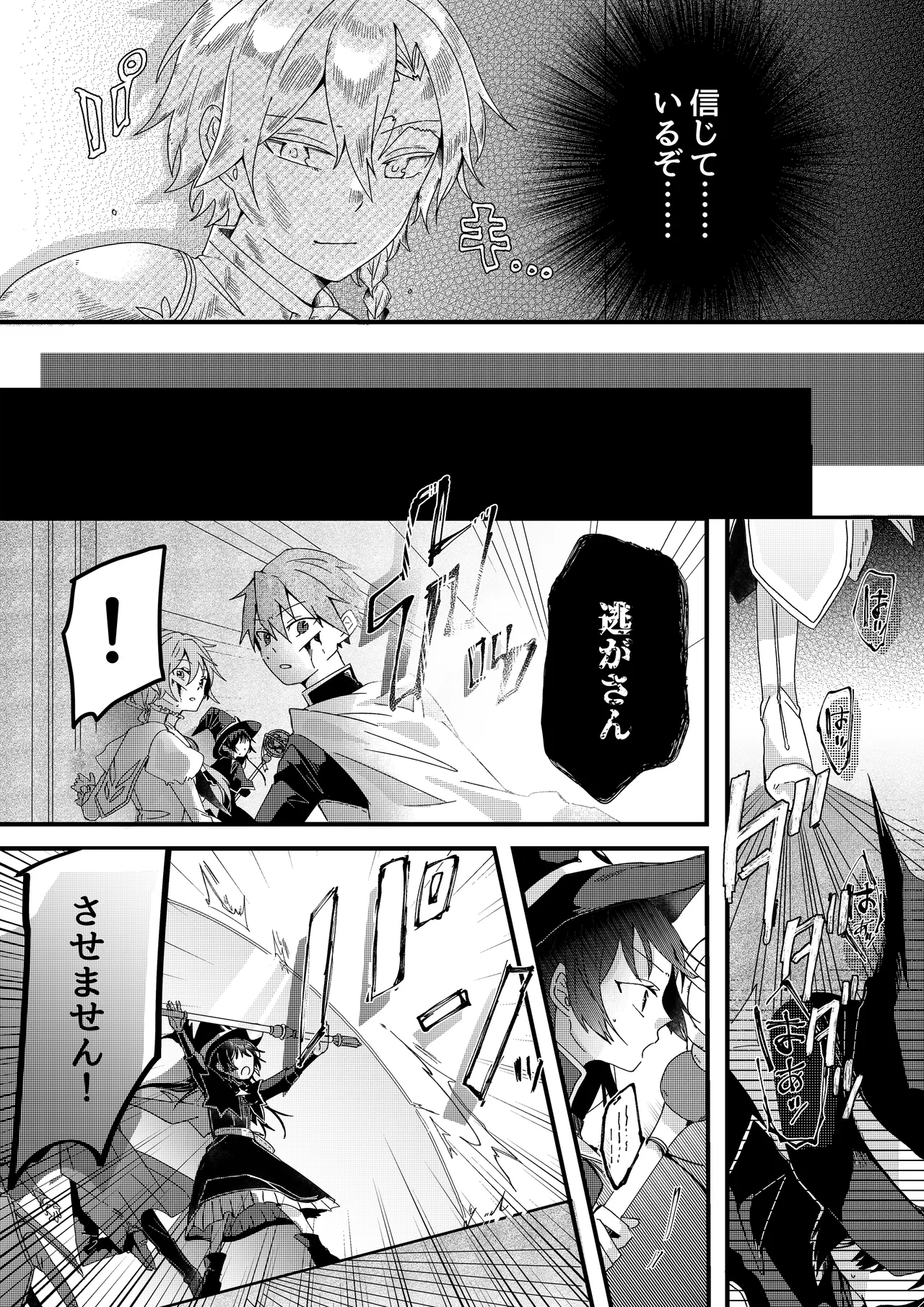 勇者パーティー石化壊滅 Page.4