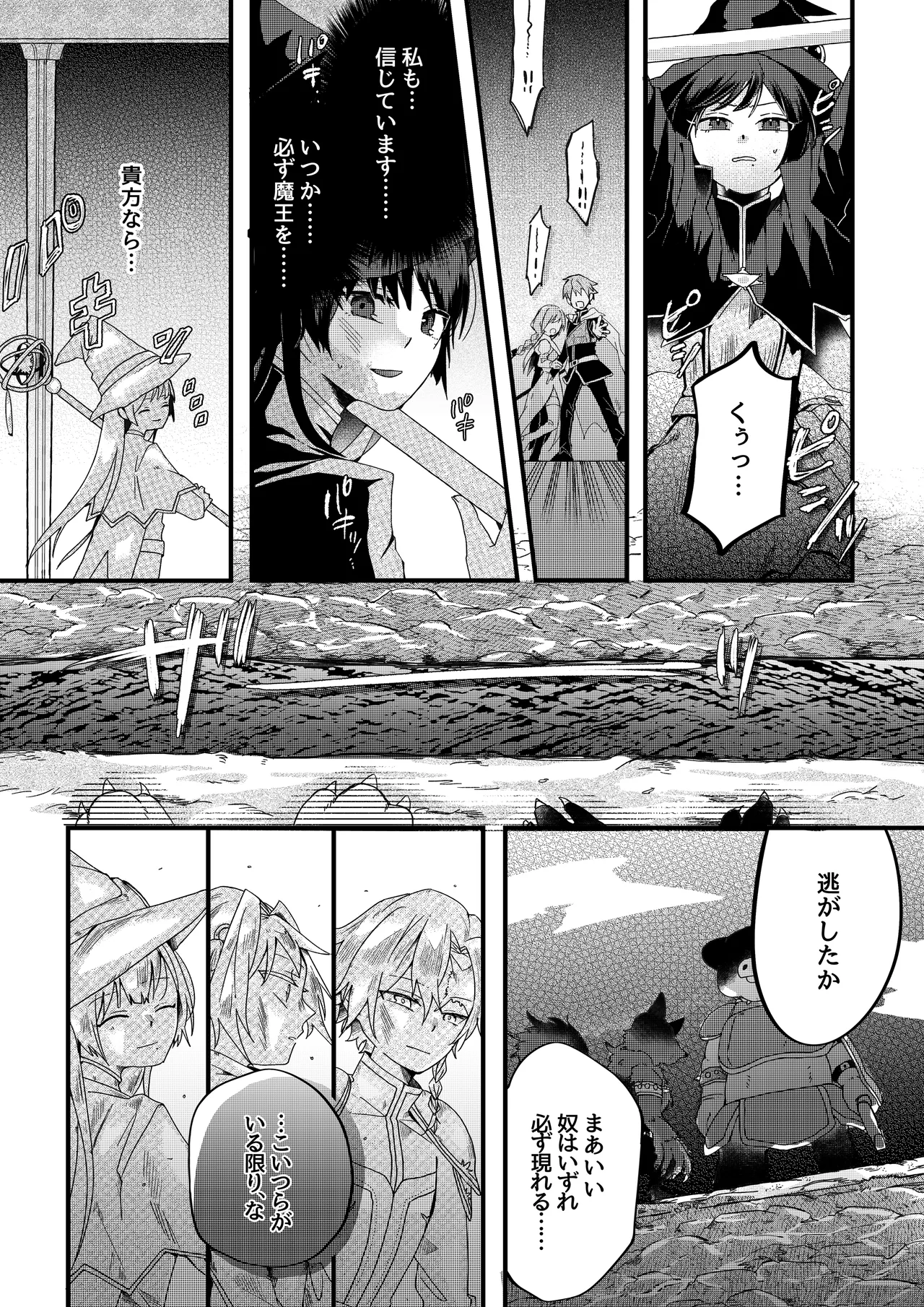 勇者パーティー石化壊滅 Page.5