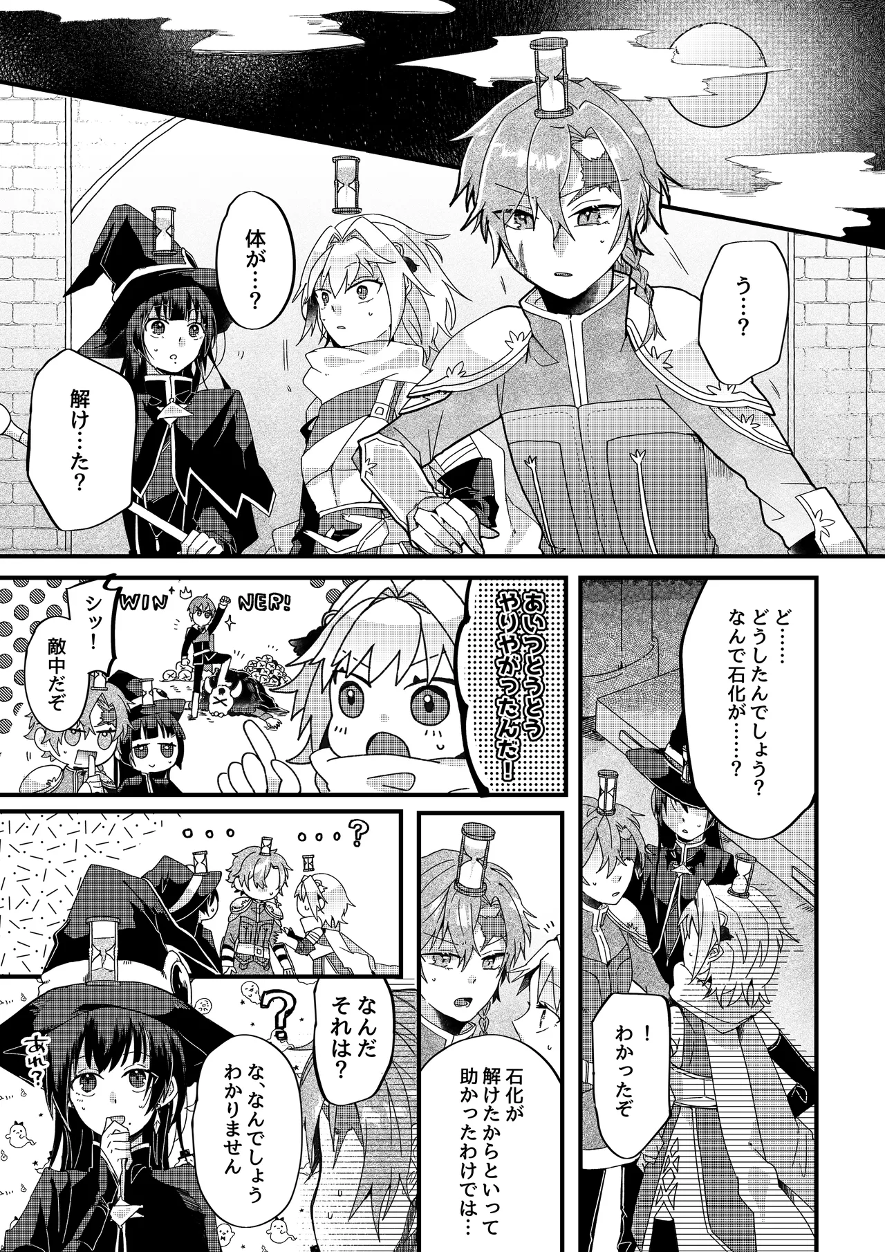 勇者パーティー石化壊滅 Page.7