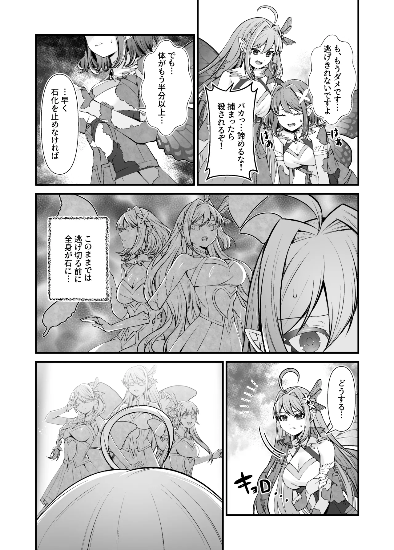 妖精五姉妹の像 Page.10
