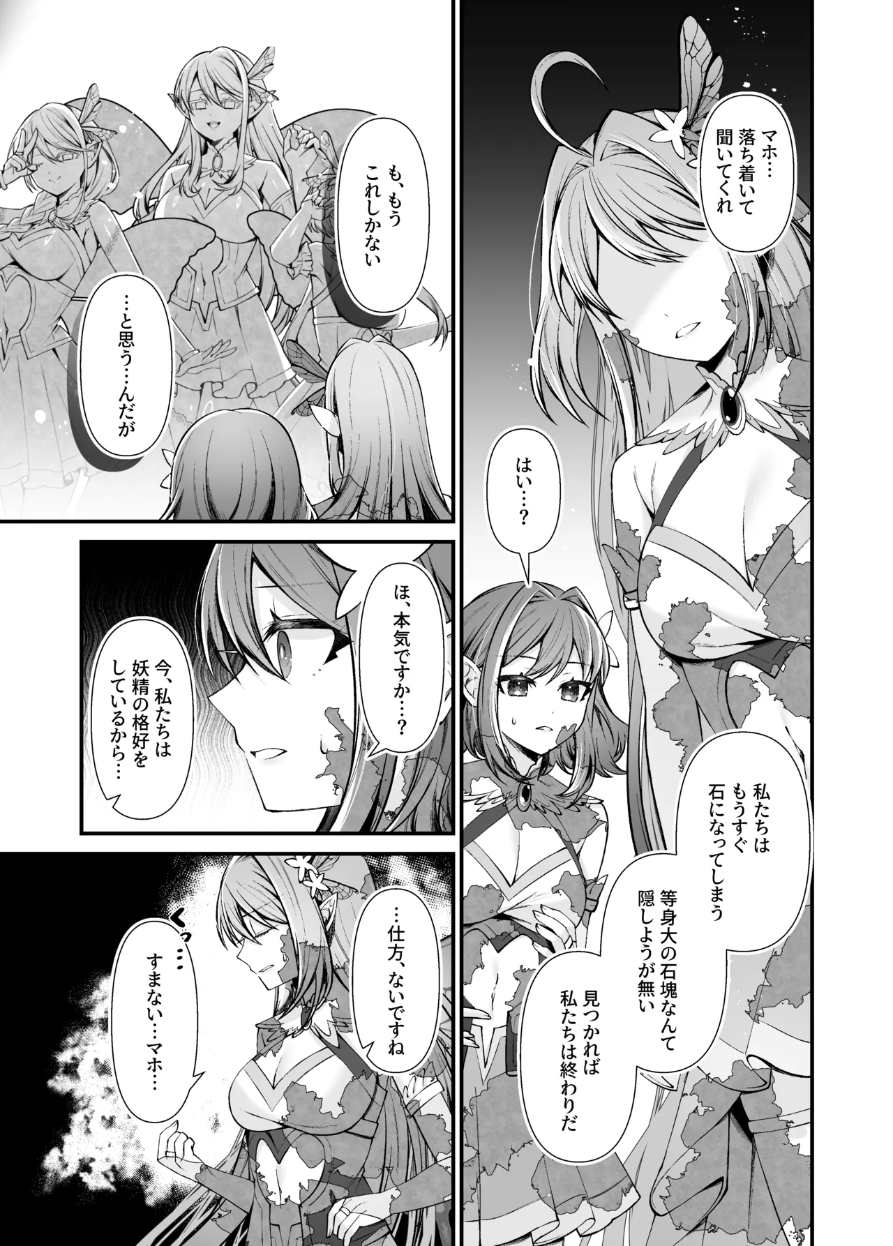 妖精五姉妹の像 Page.11