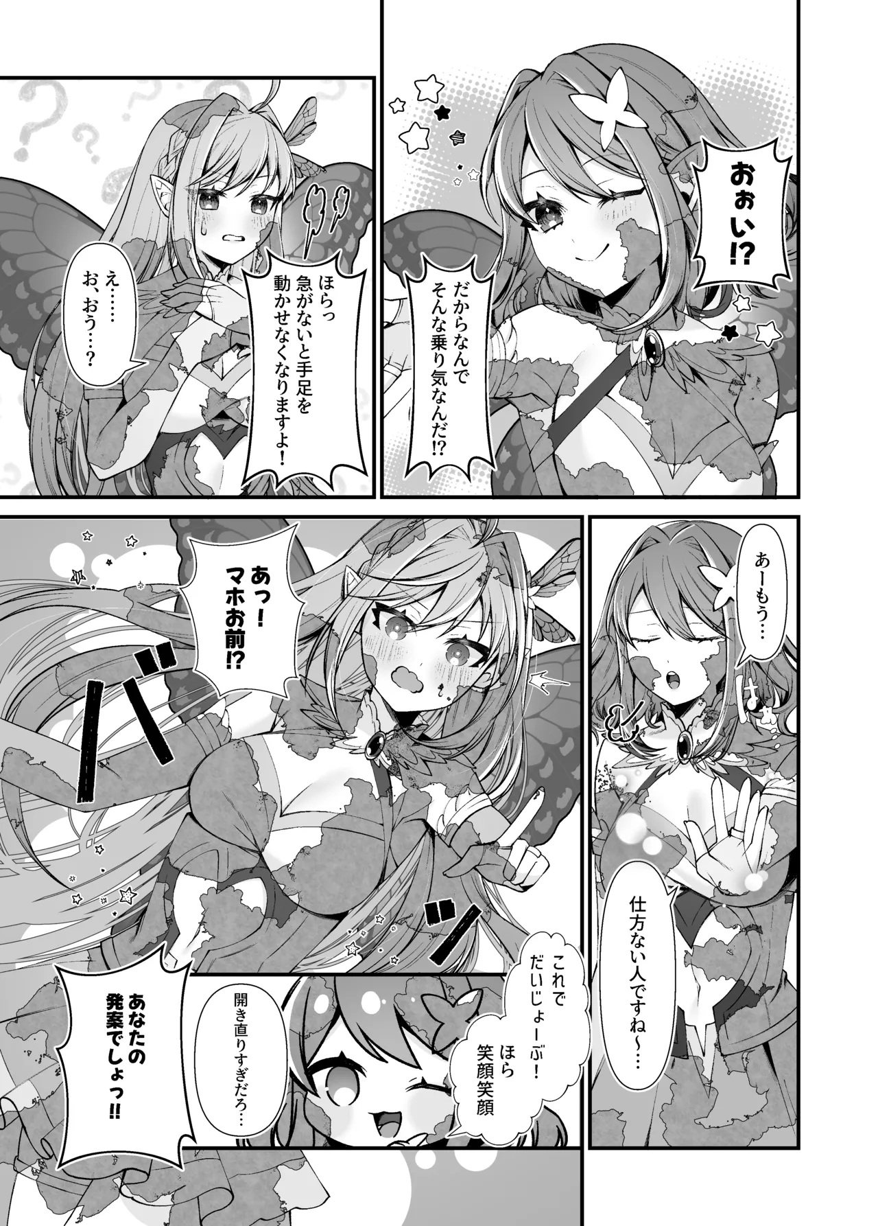 妖精五姉妹の像 Page.13