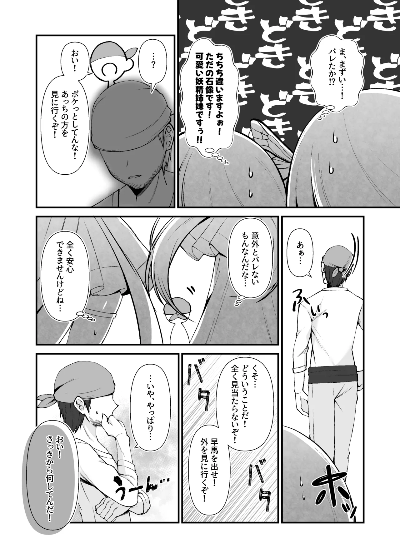 妖精五姉妹の像 Page.16