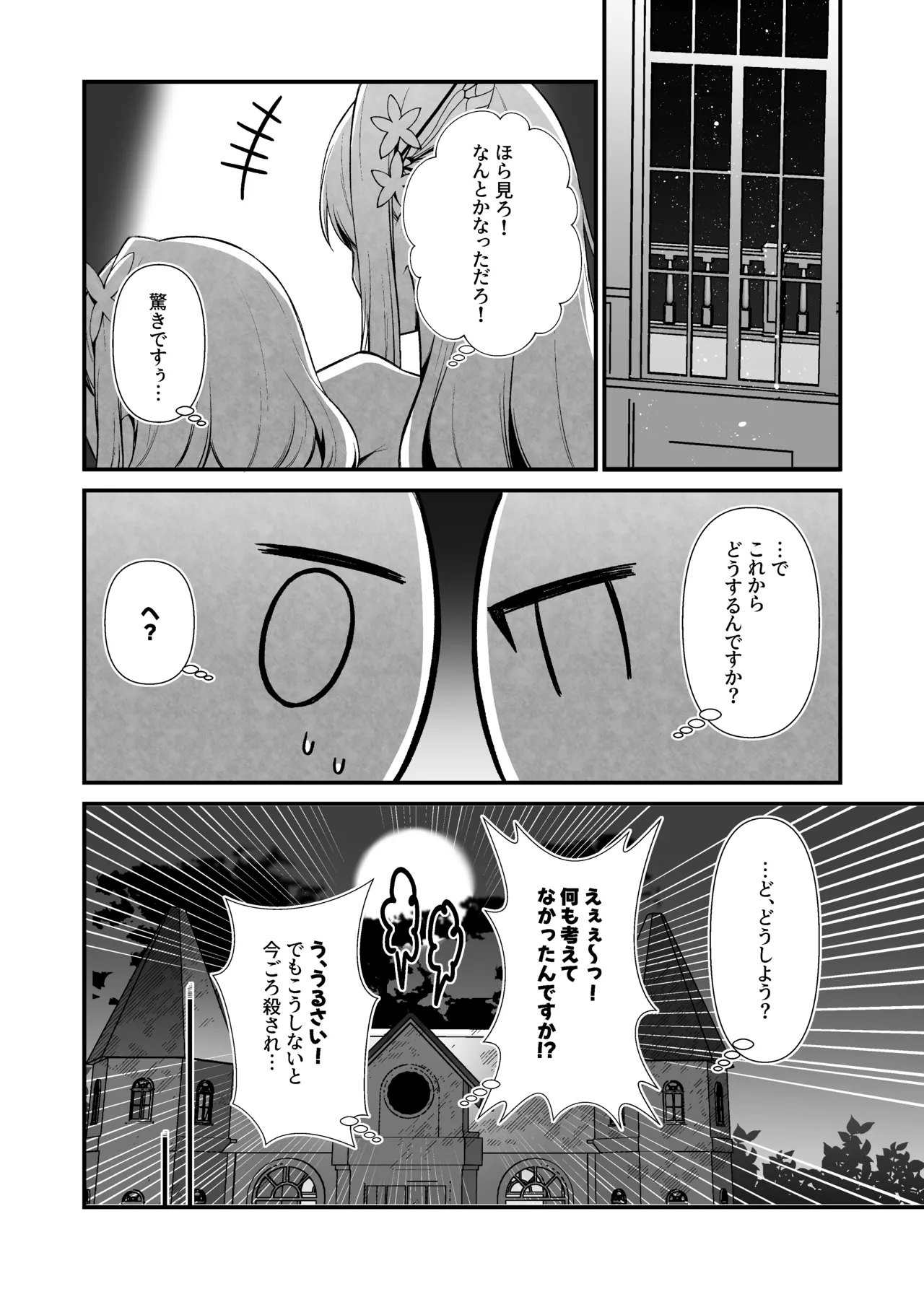 妖精五姉妹の像 Page.18