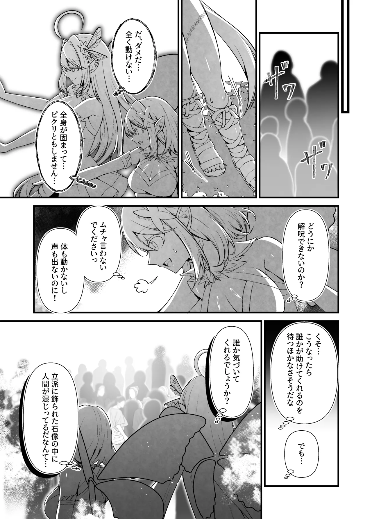 妖精五姉妹の像 Page.19