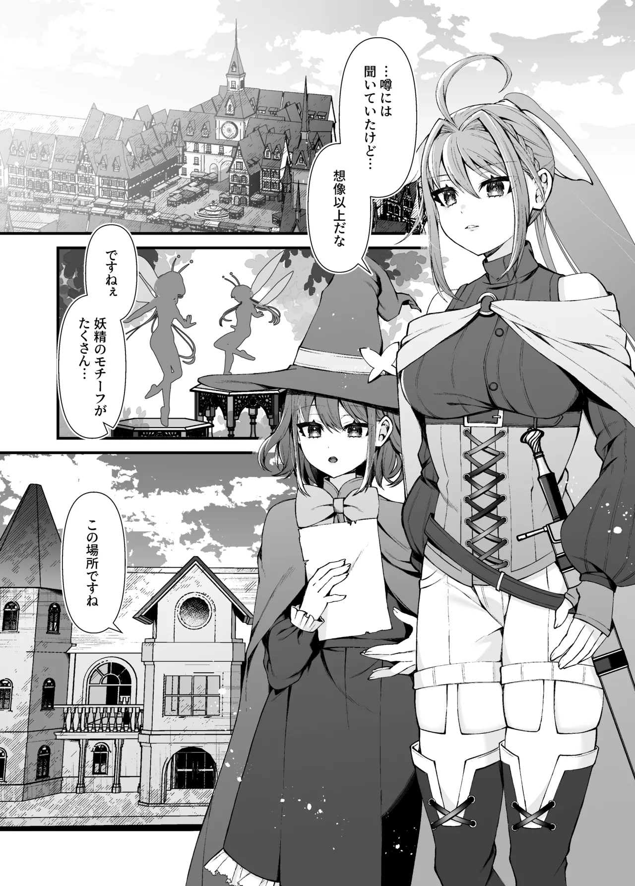 妖精五姉妹の像 Page.2