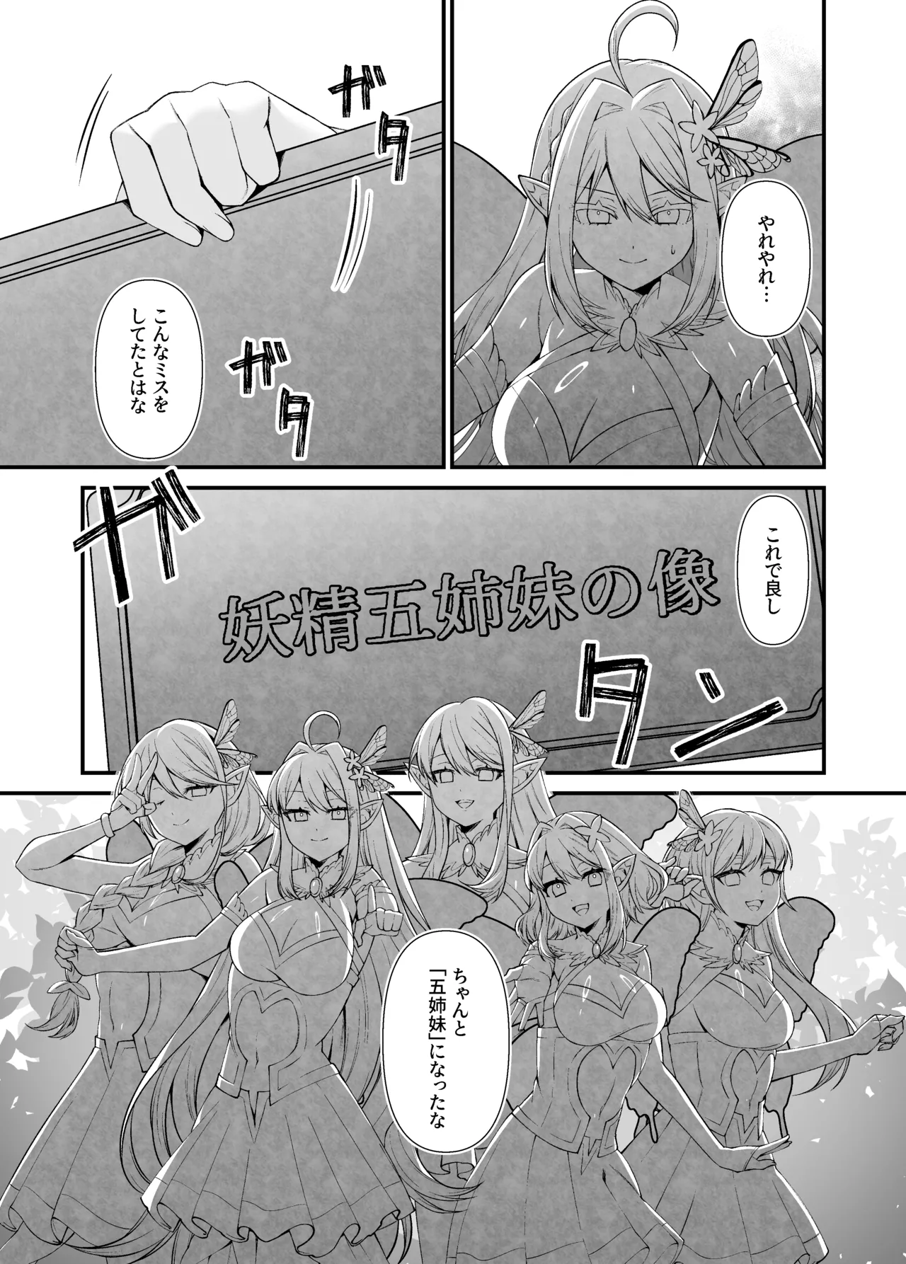 妖精五姉妹の像 Page.21