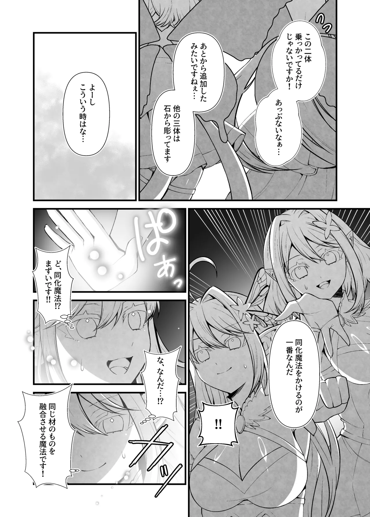 妖精五姉妹の像 Page.24