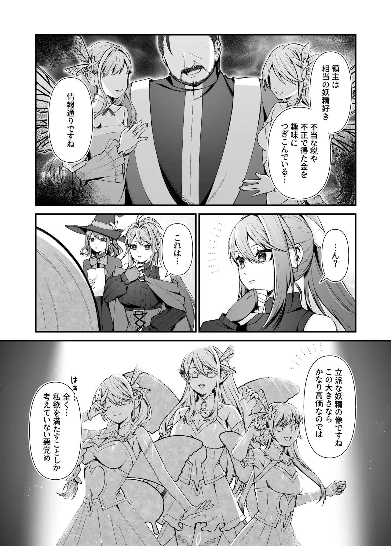 妖精五姉妹の像 Page.3