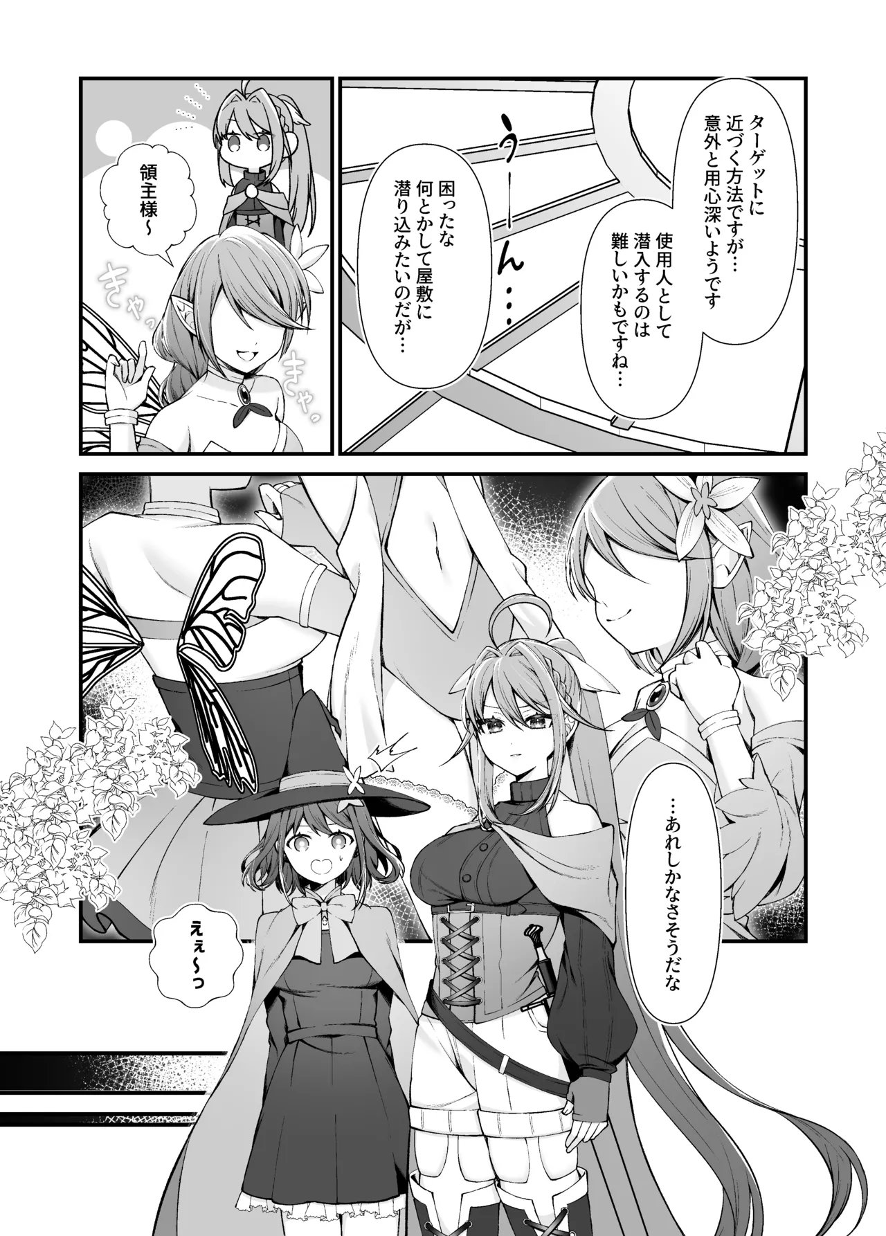 妖精五姉妹の像 Page.4