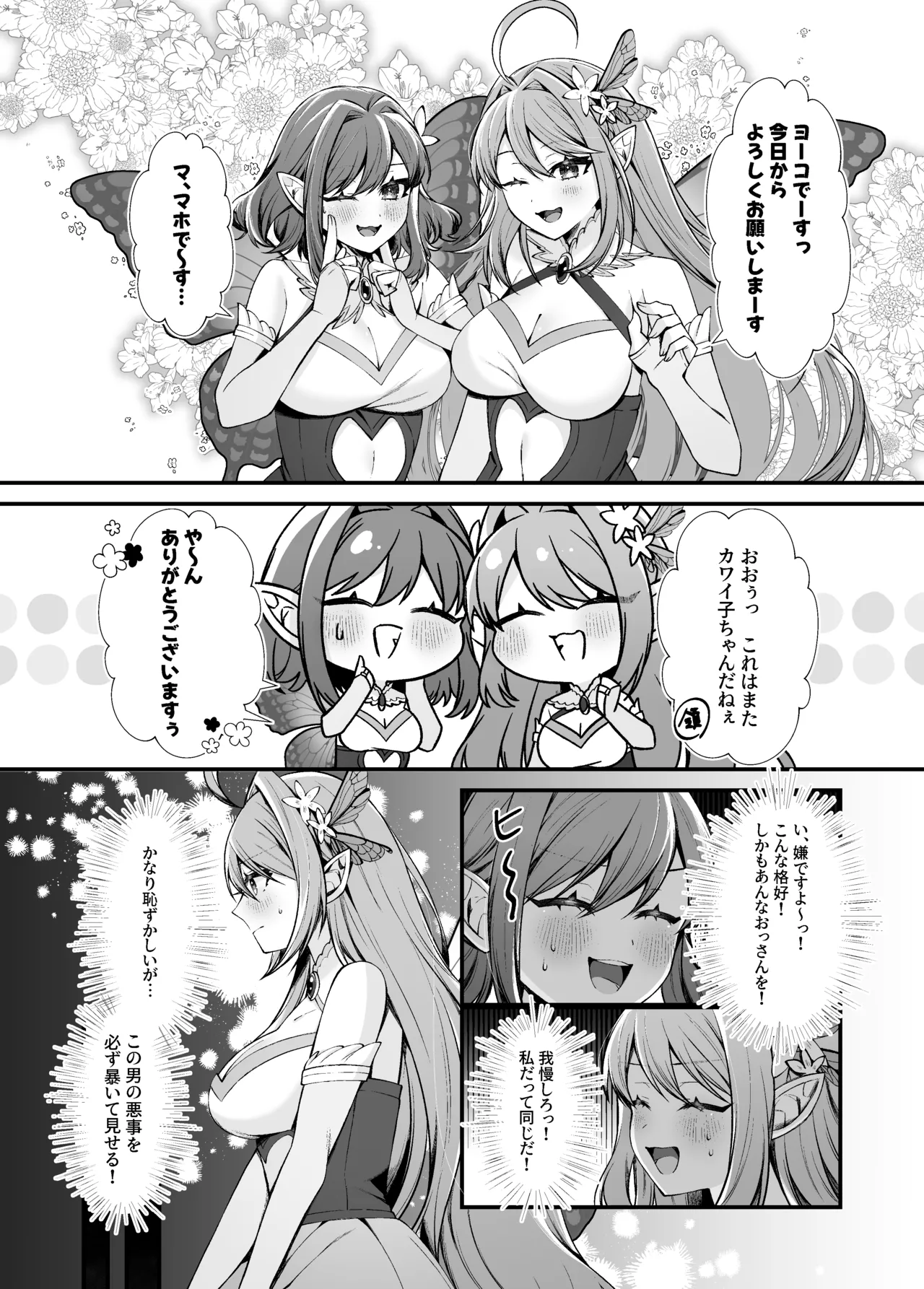 妖精五姉妹の像 Page.5