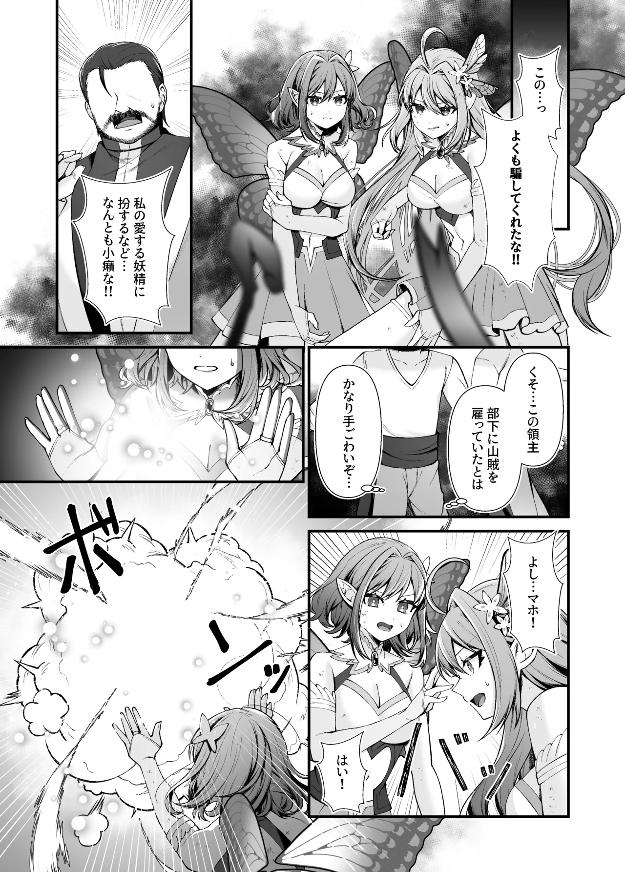 妖精五姉妹の像 Page.6