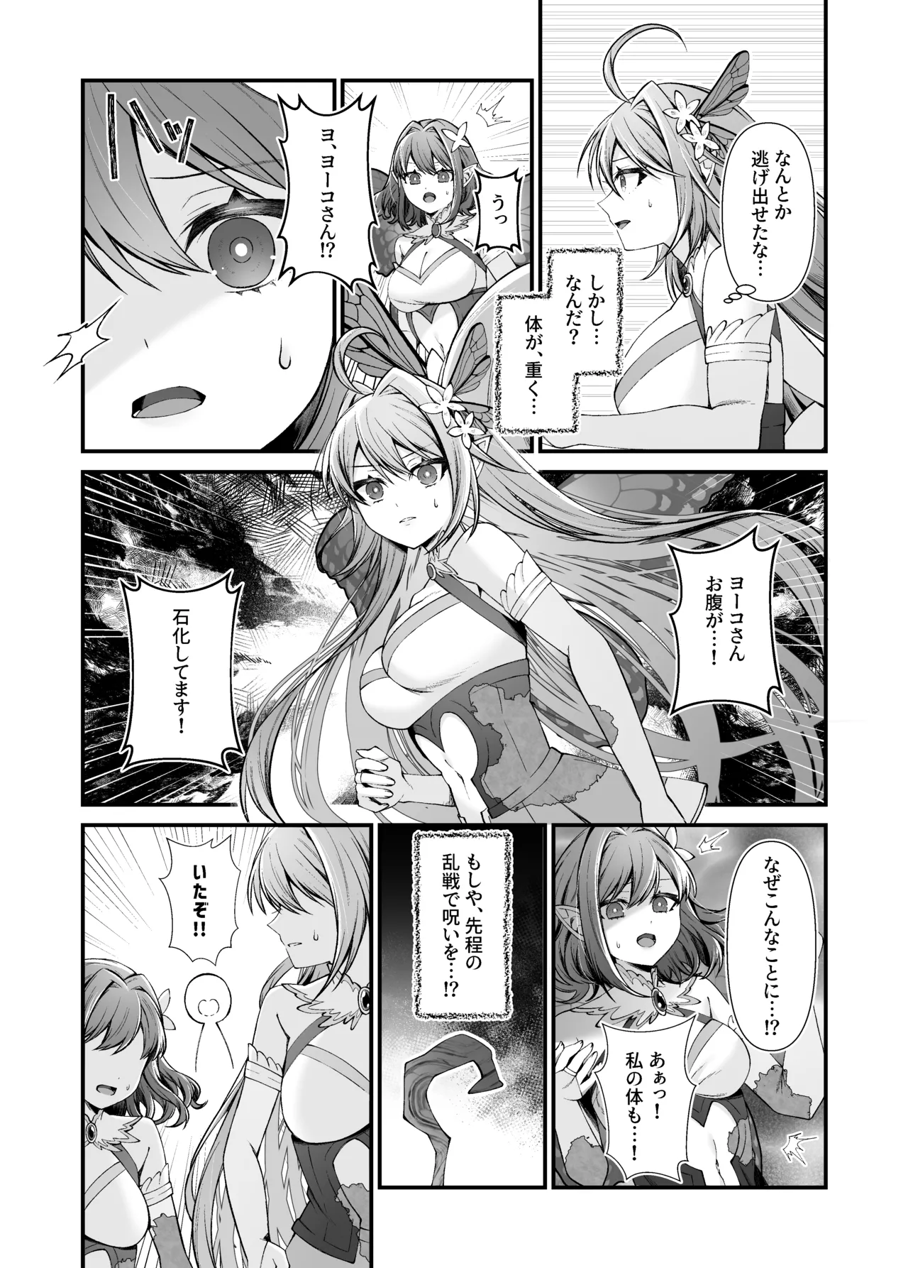 妖精五姉妹の像 Page.8
