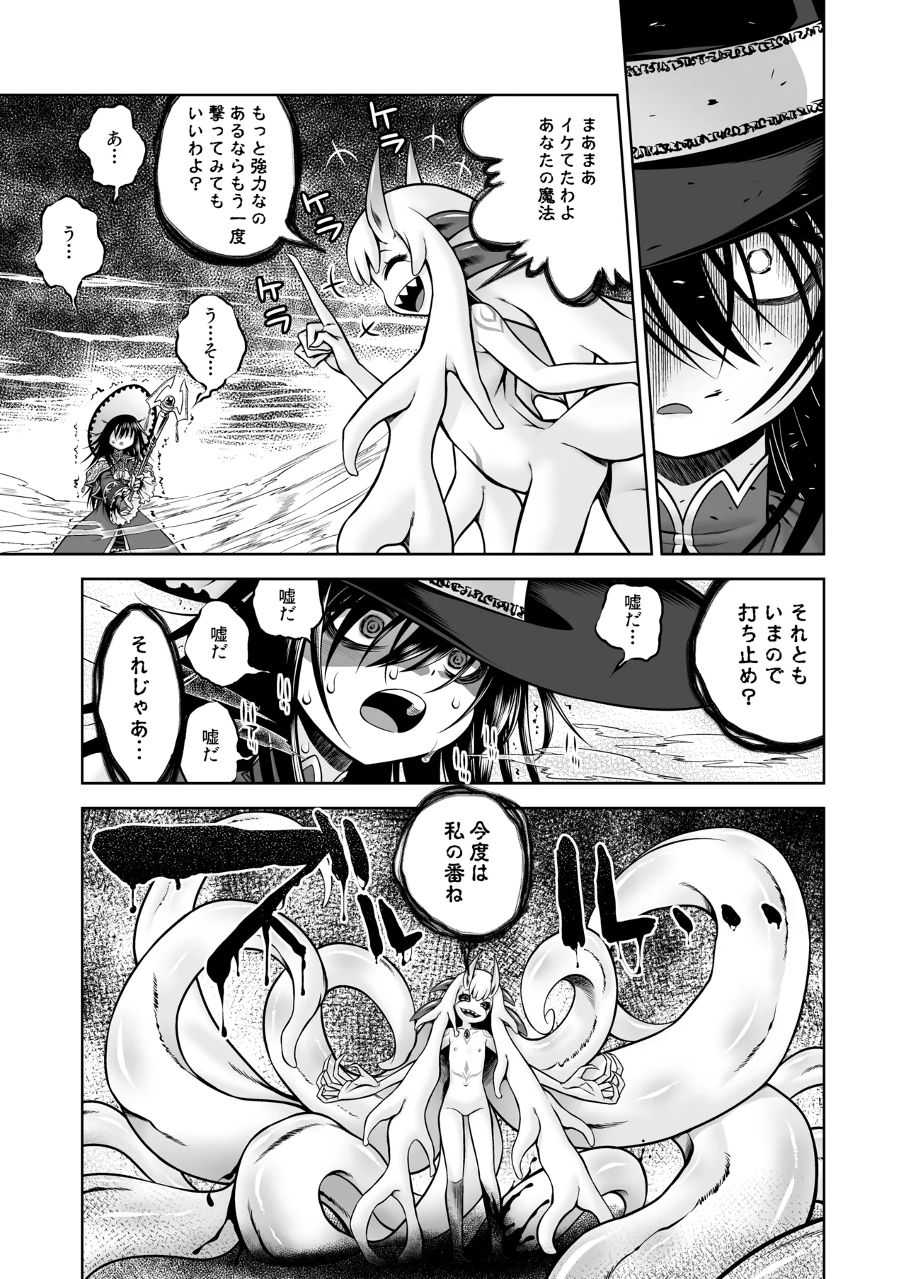 邪神の庭 Page.10