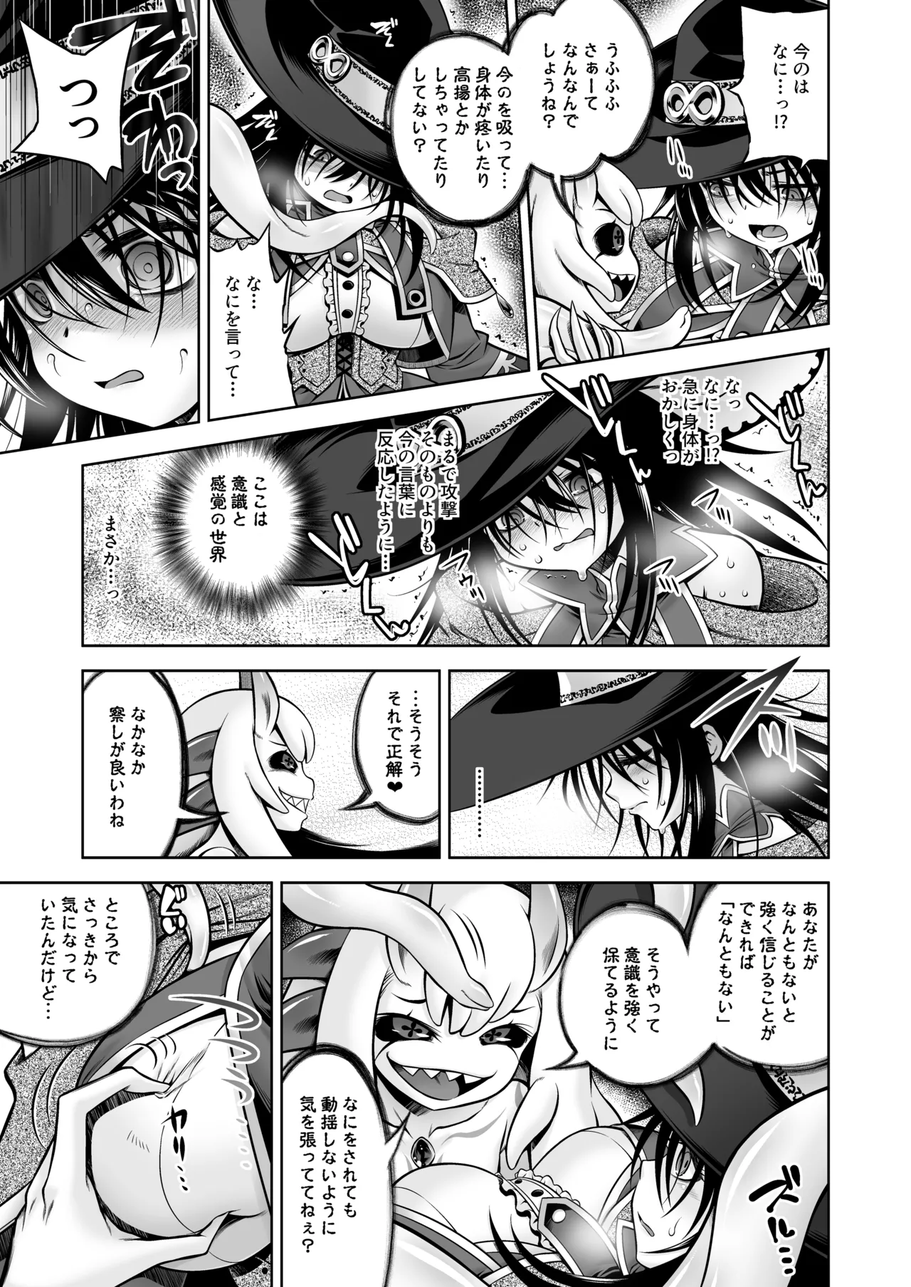邪神の庭 Page.14
