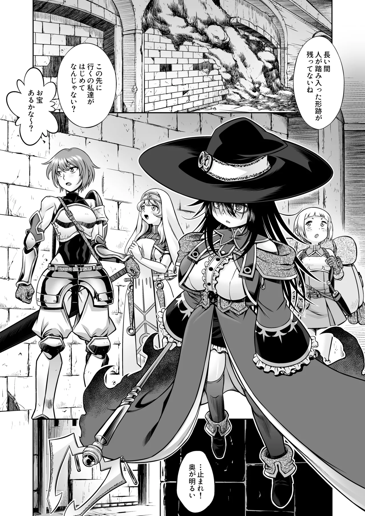 邪神の庭 Page.2