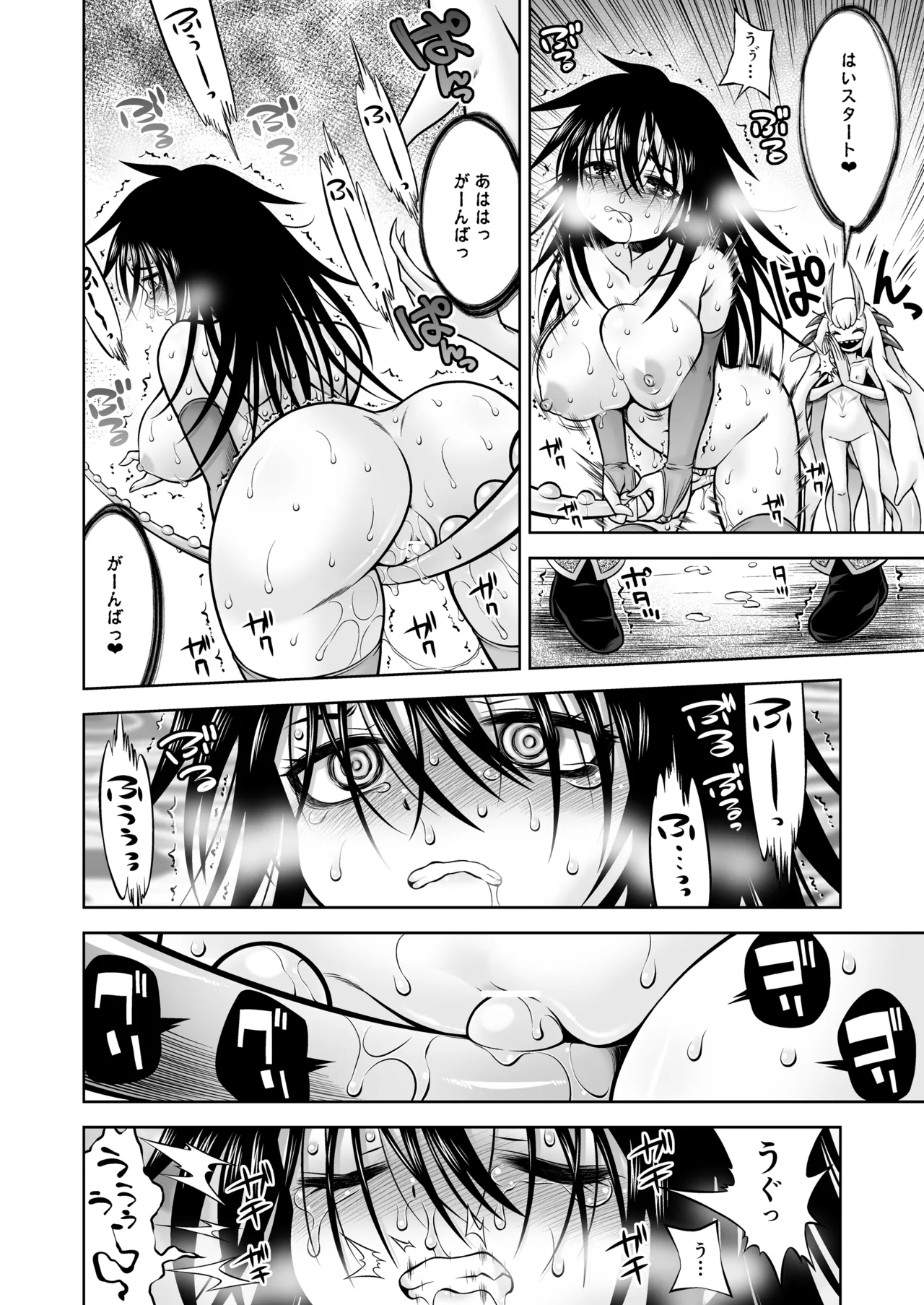 邪神の庭 Page.29