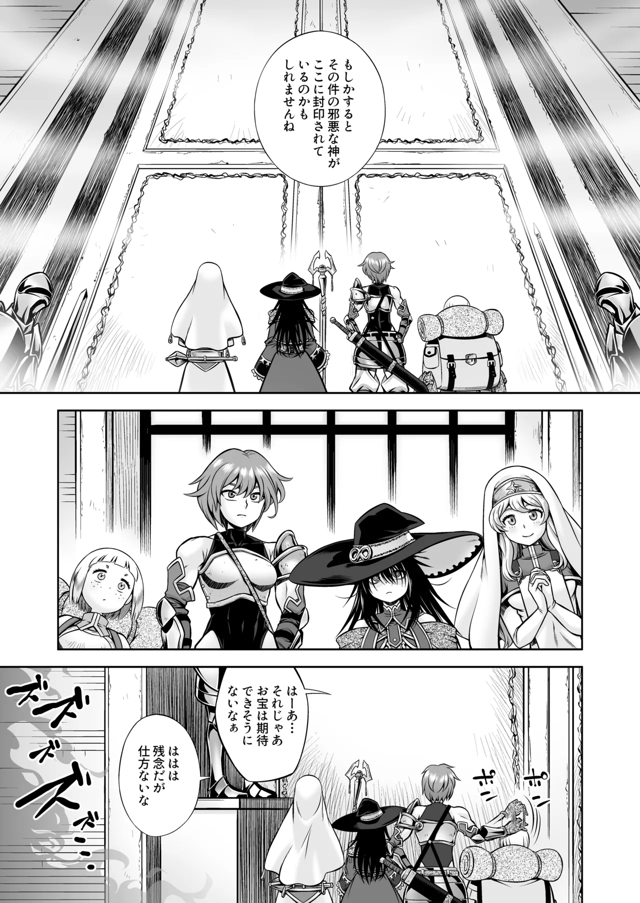 邪神の庭 Page.4