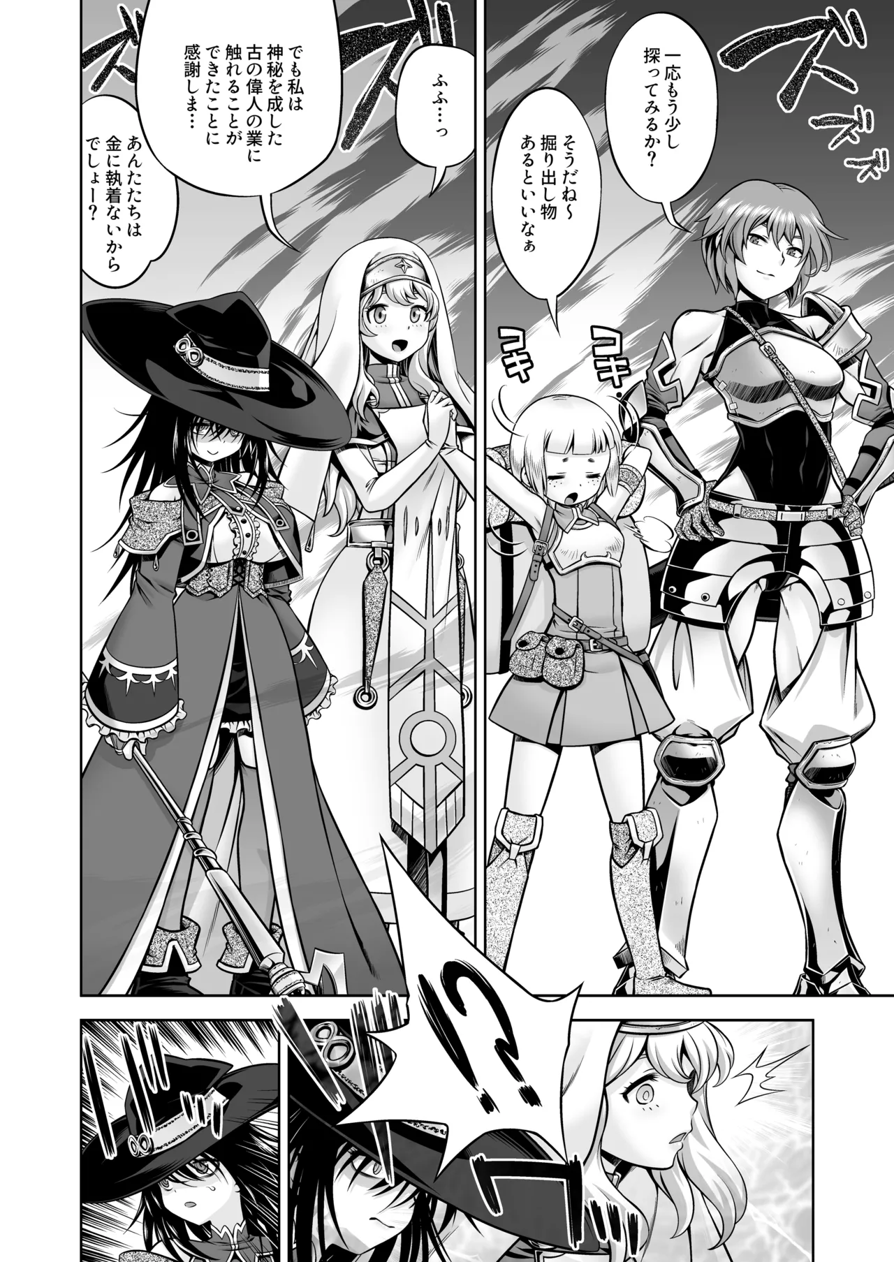 邪神の庭 Page.5