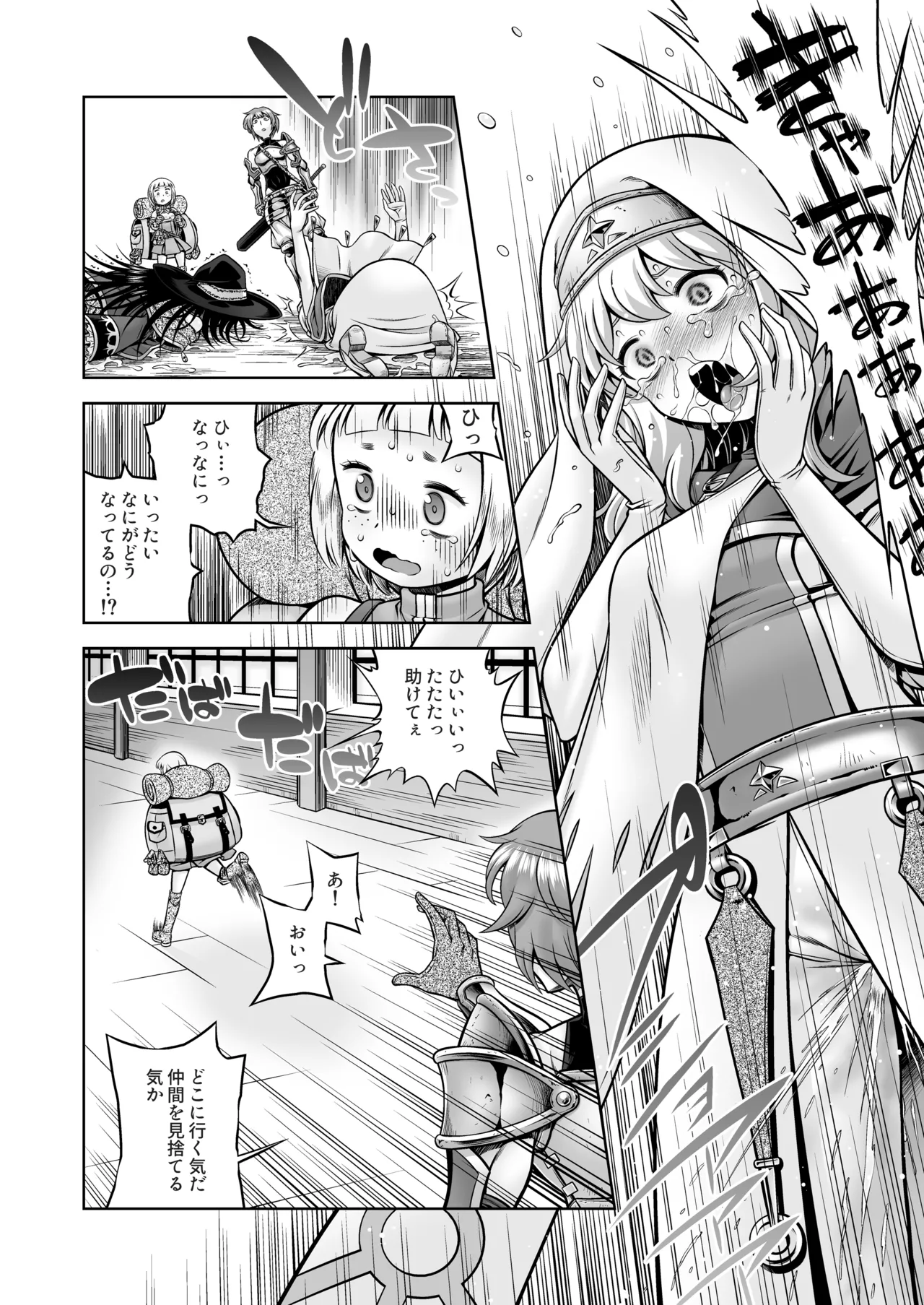 邪神の庭 Page.59