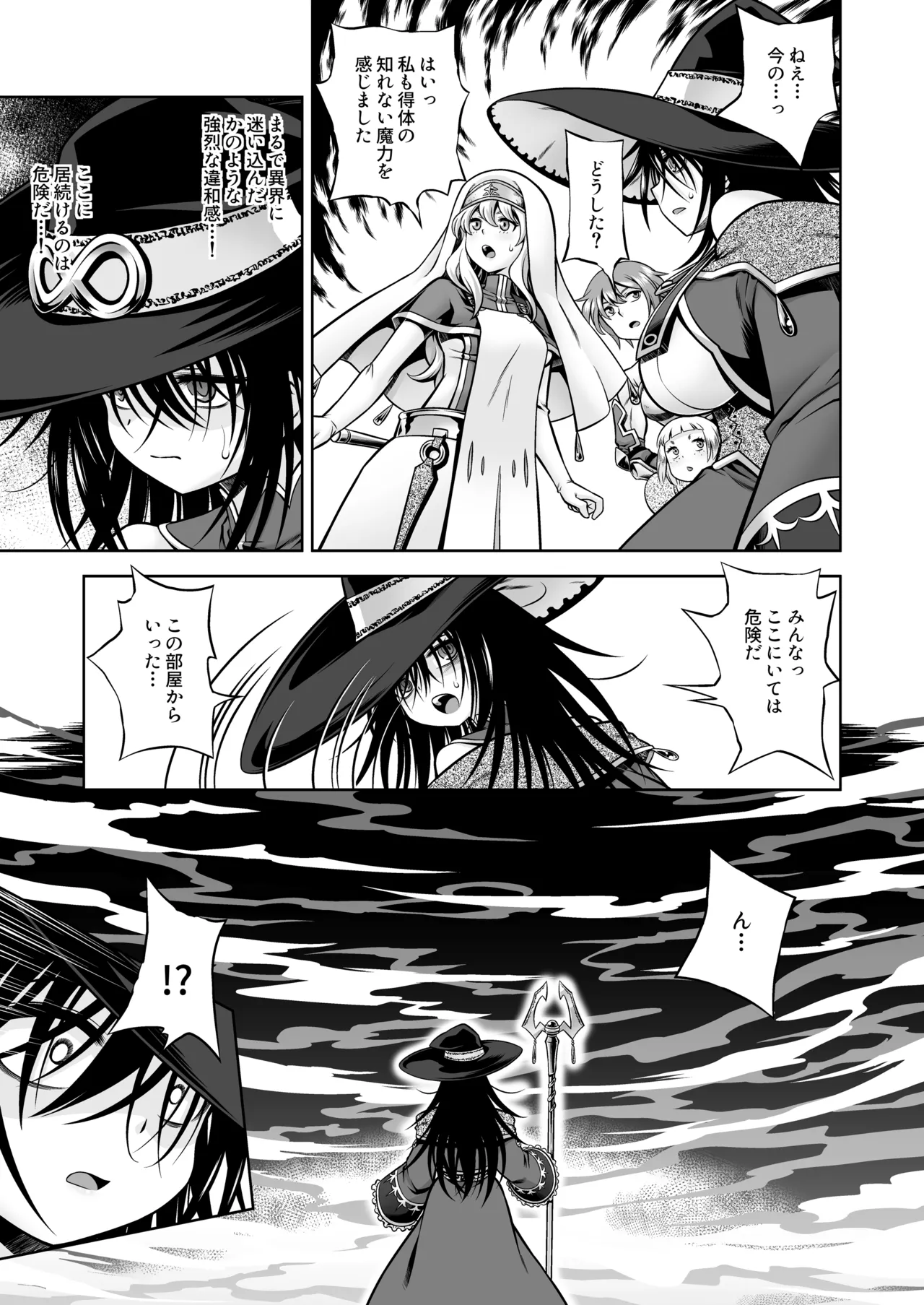 邪神の庭 Page.6
