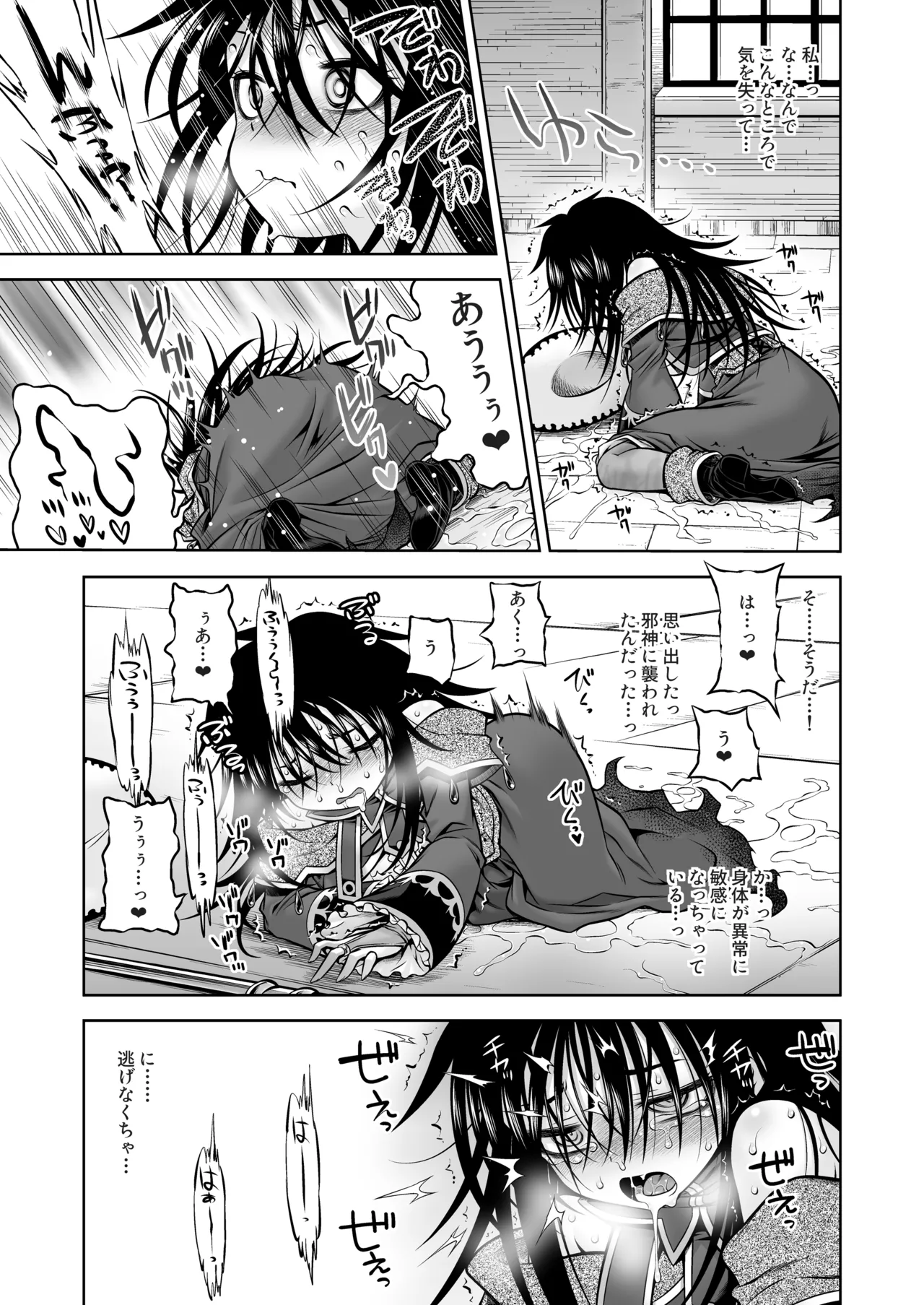 邪神の庭 Page.62