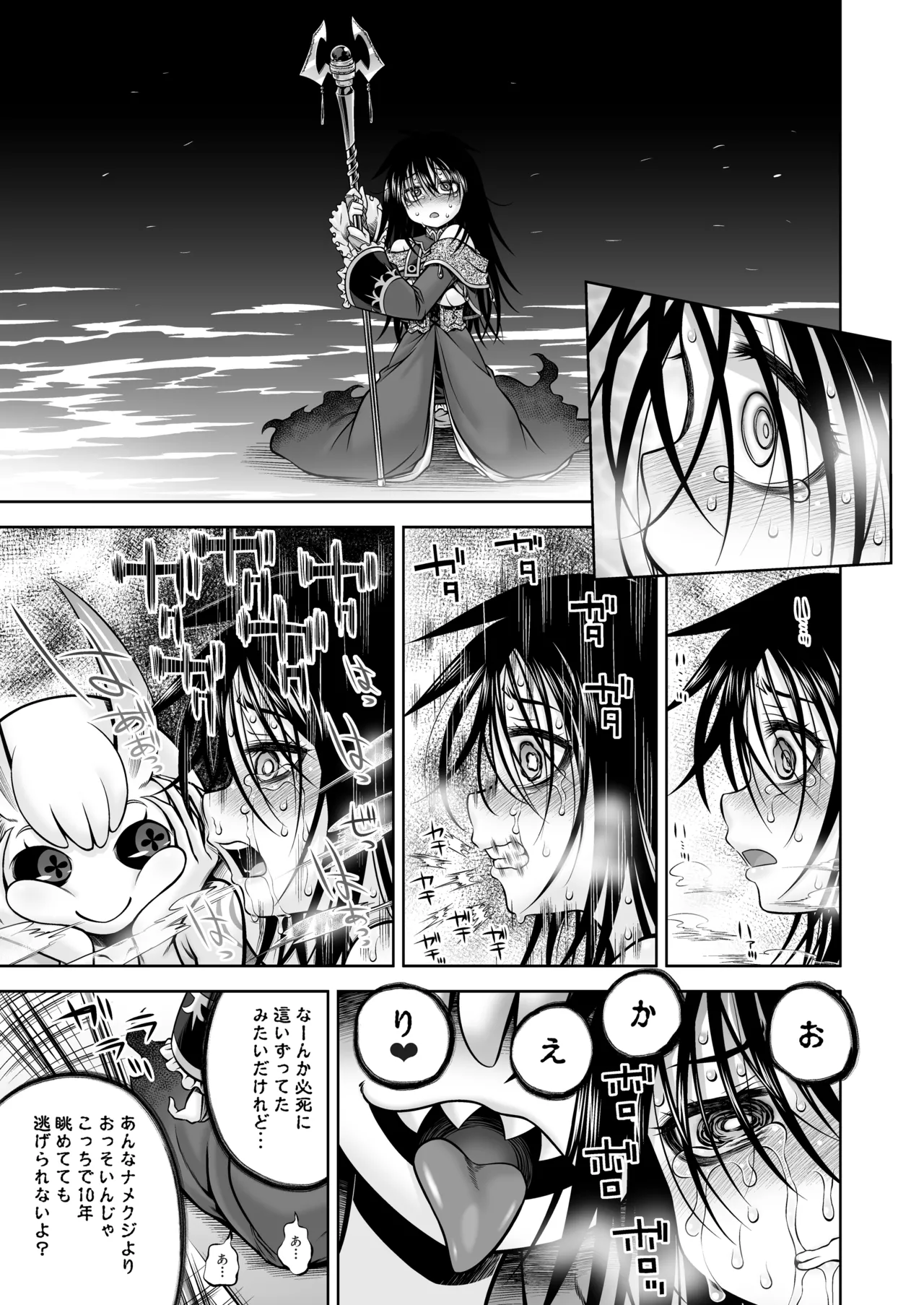 邪神の庭 Page.64