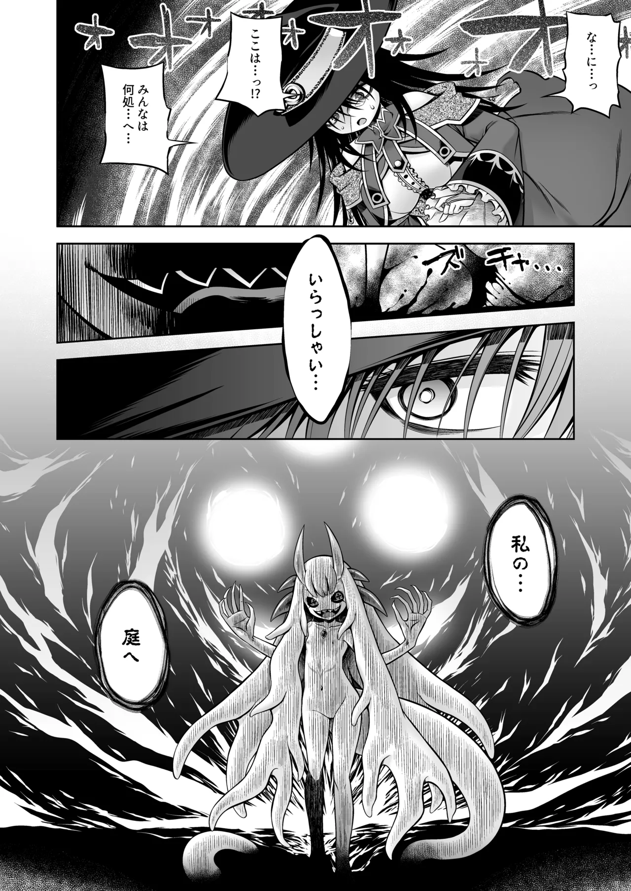 邪神の庭 Page.7