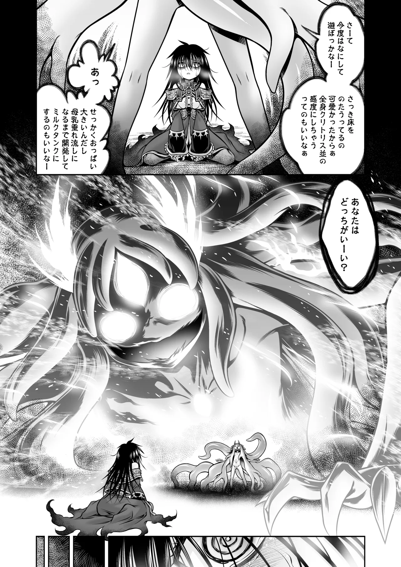 邪神の庭 Page.77