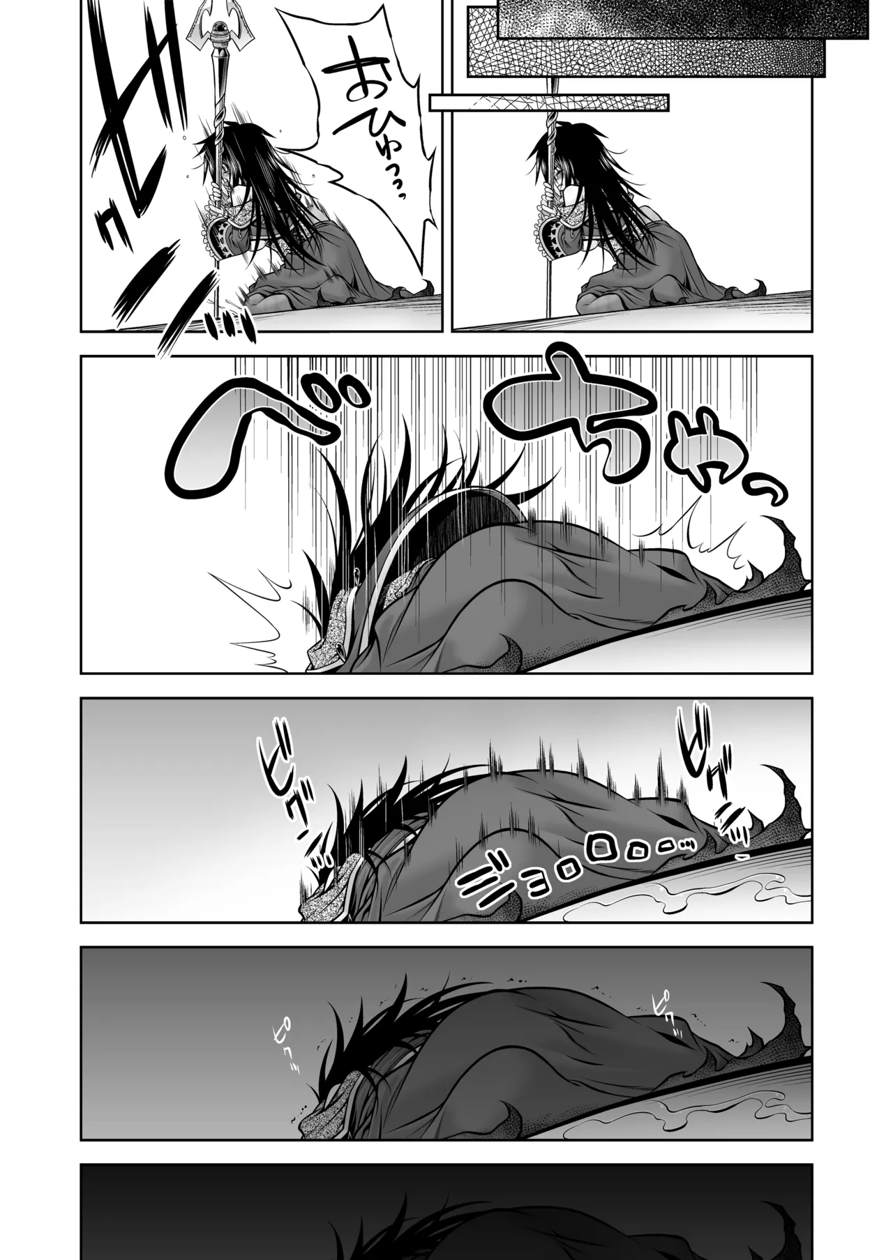 邪神の庭 Page.78