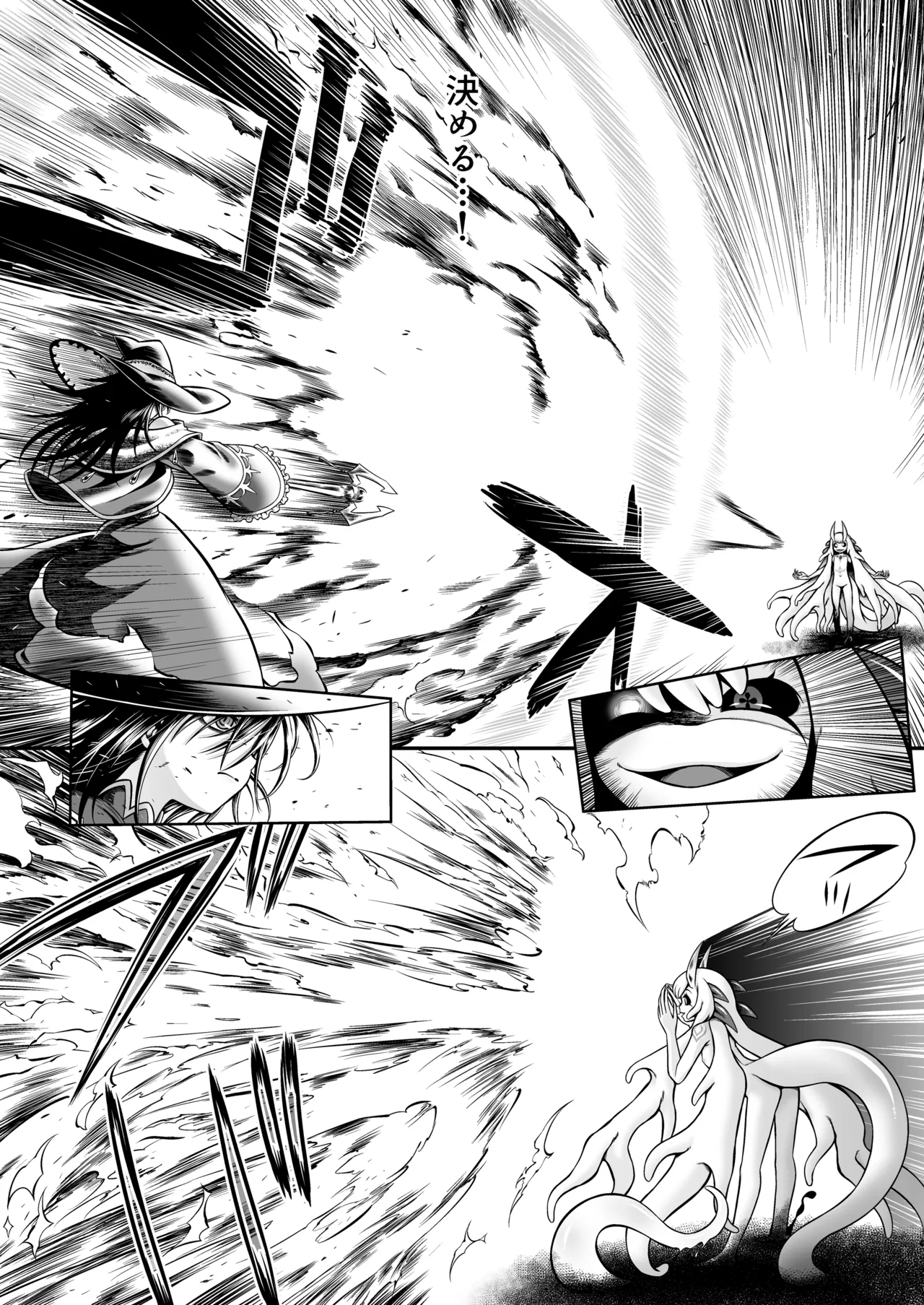 邪神の庭 Page.9