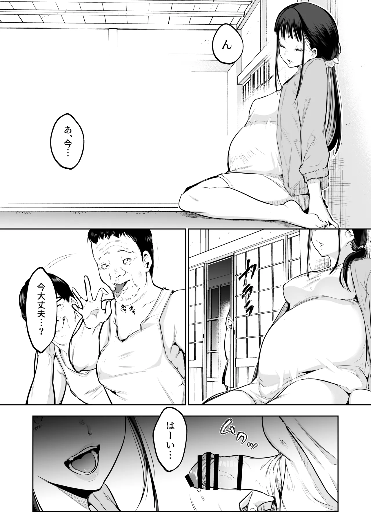 オハラミサマ 三鼎 Page.101