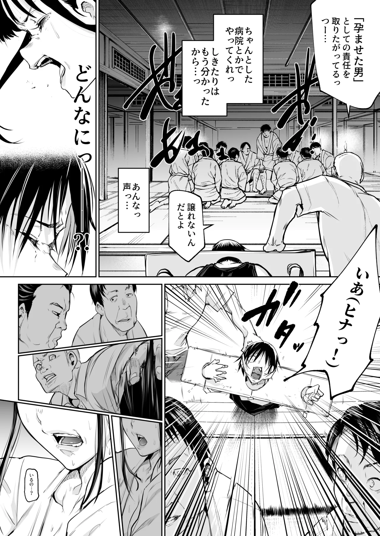 オハラミサマ 三鼎 Page.109