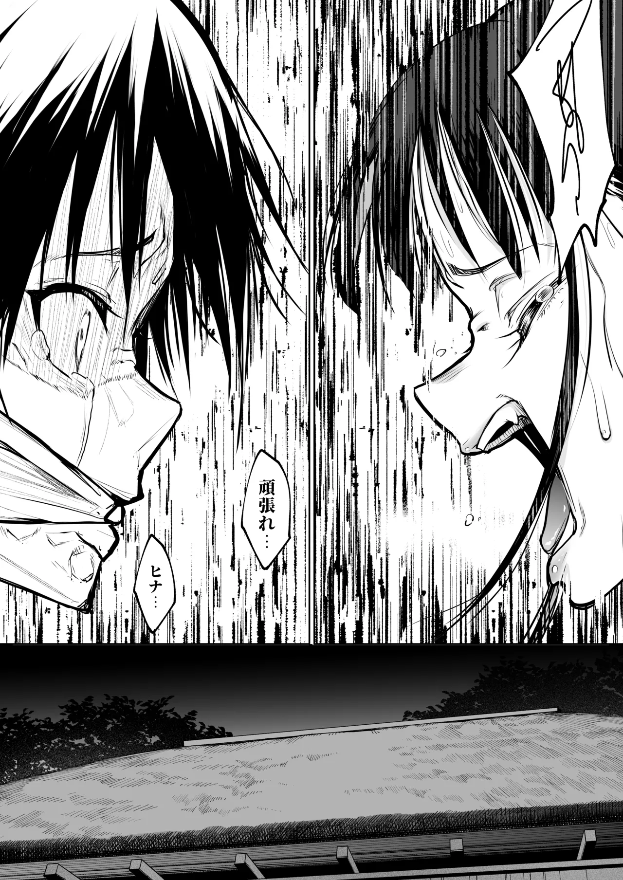 オハラミサマ 三鼎 Page.112