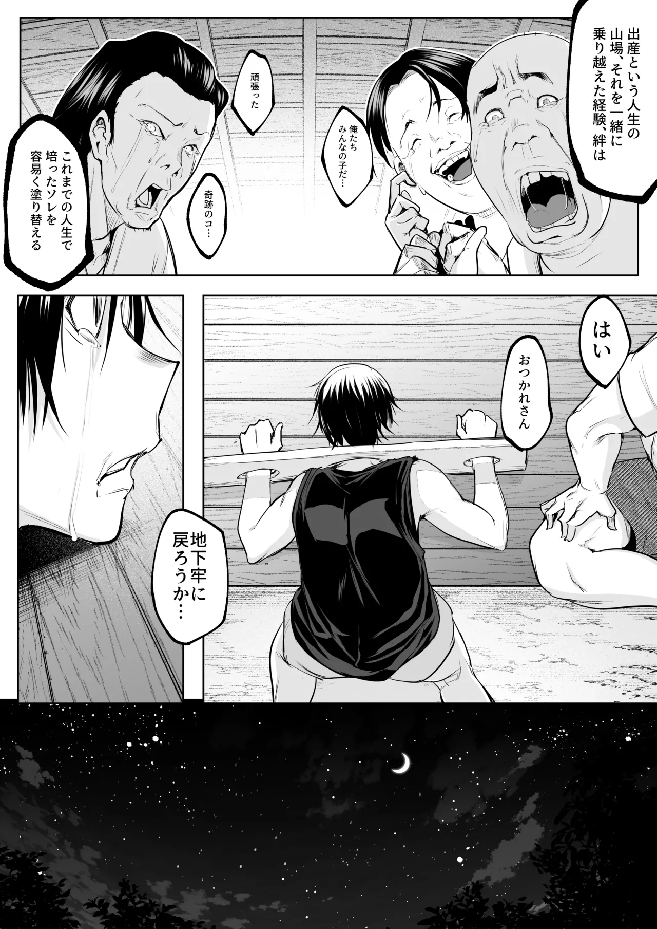 オハラミサマ 三鼎 Page.115
