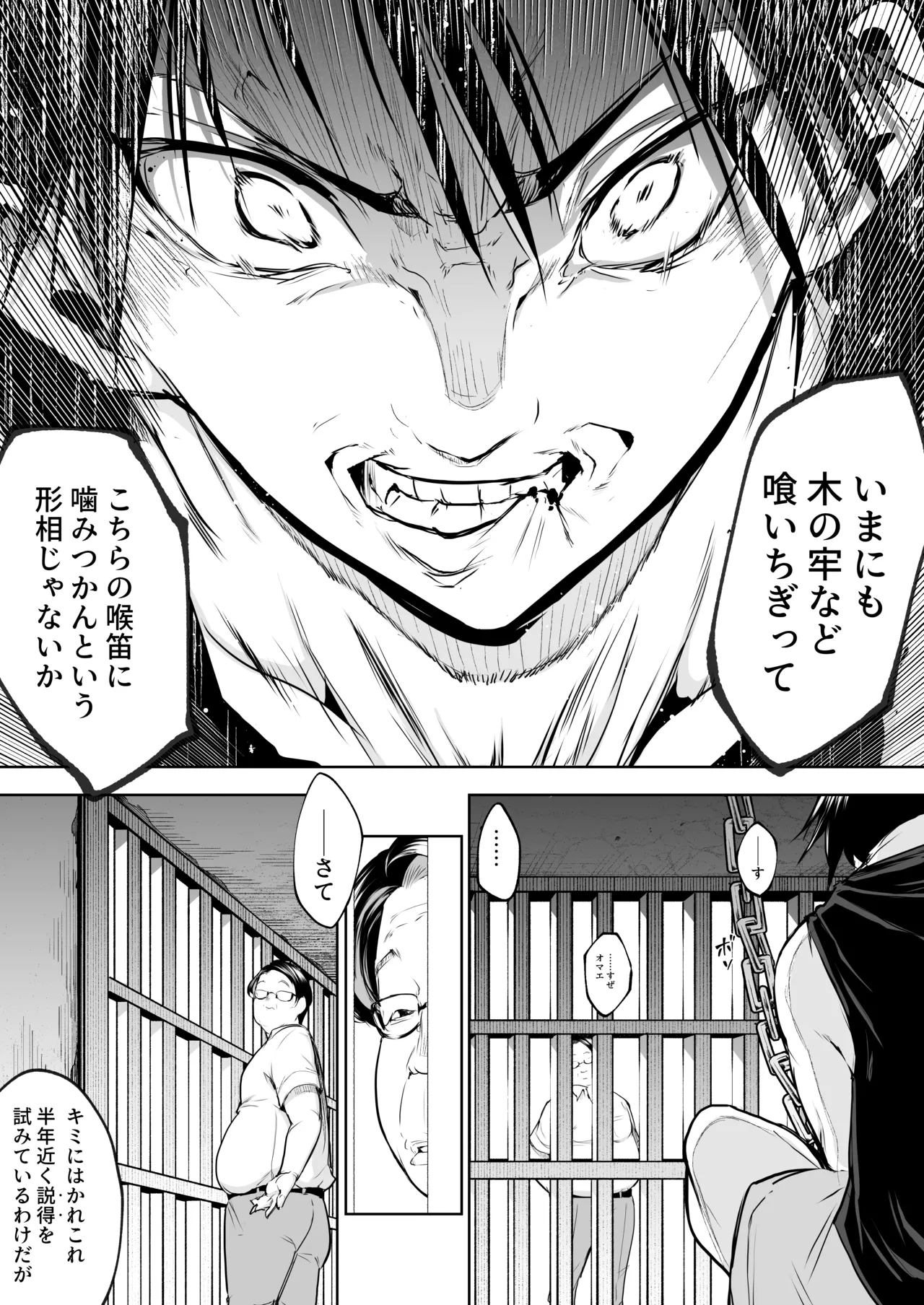 オハラミサマ 三鼎 Page.118