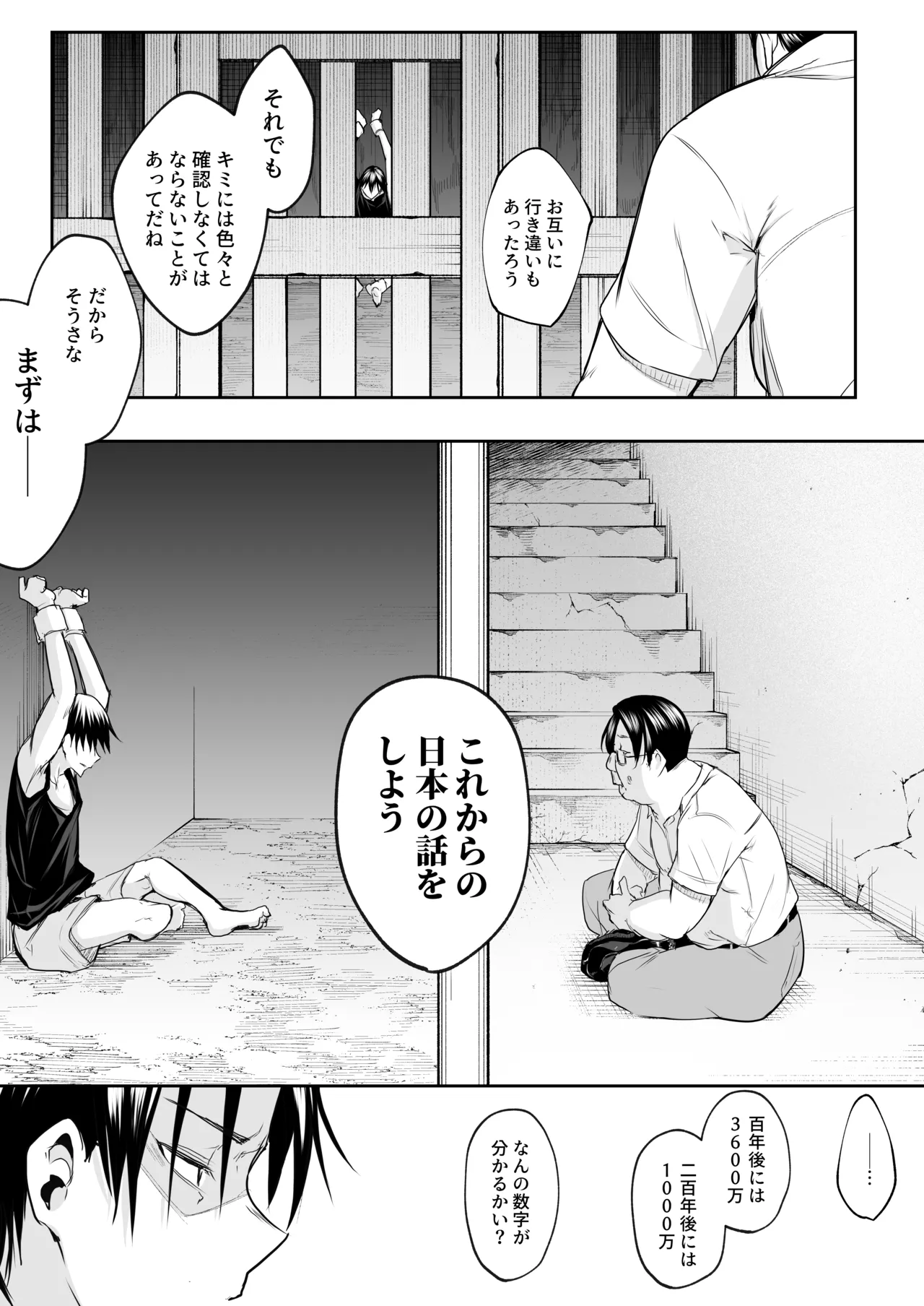 オハラミサマ 三鼎 Page.119