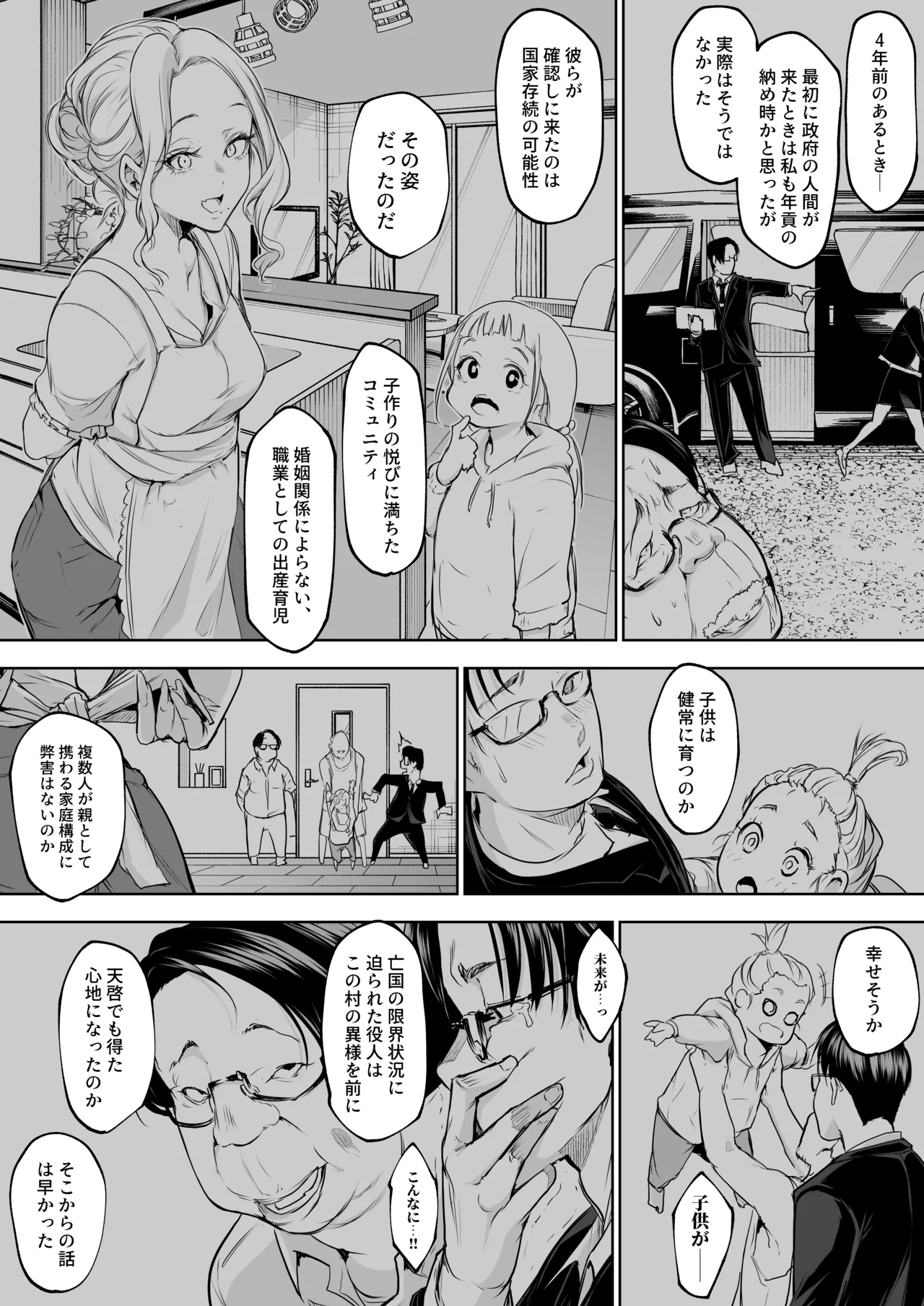 オハラミサマ 三鼎 Page.121