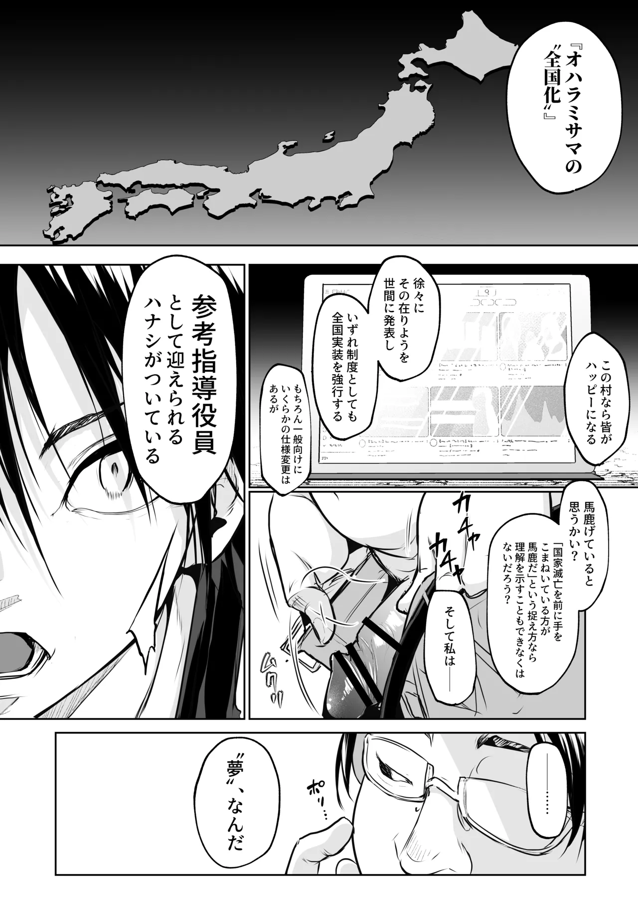 オハラミサマ 三鼎 Page.122