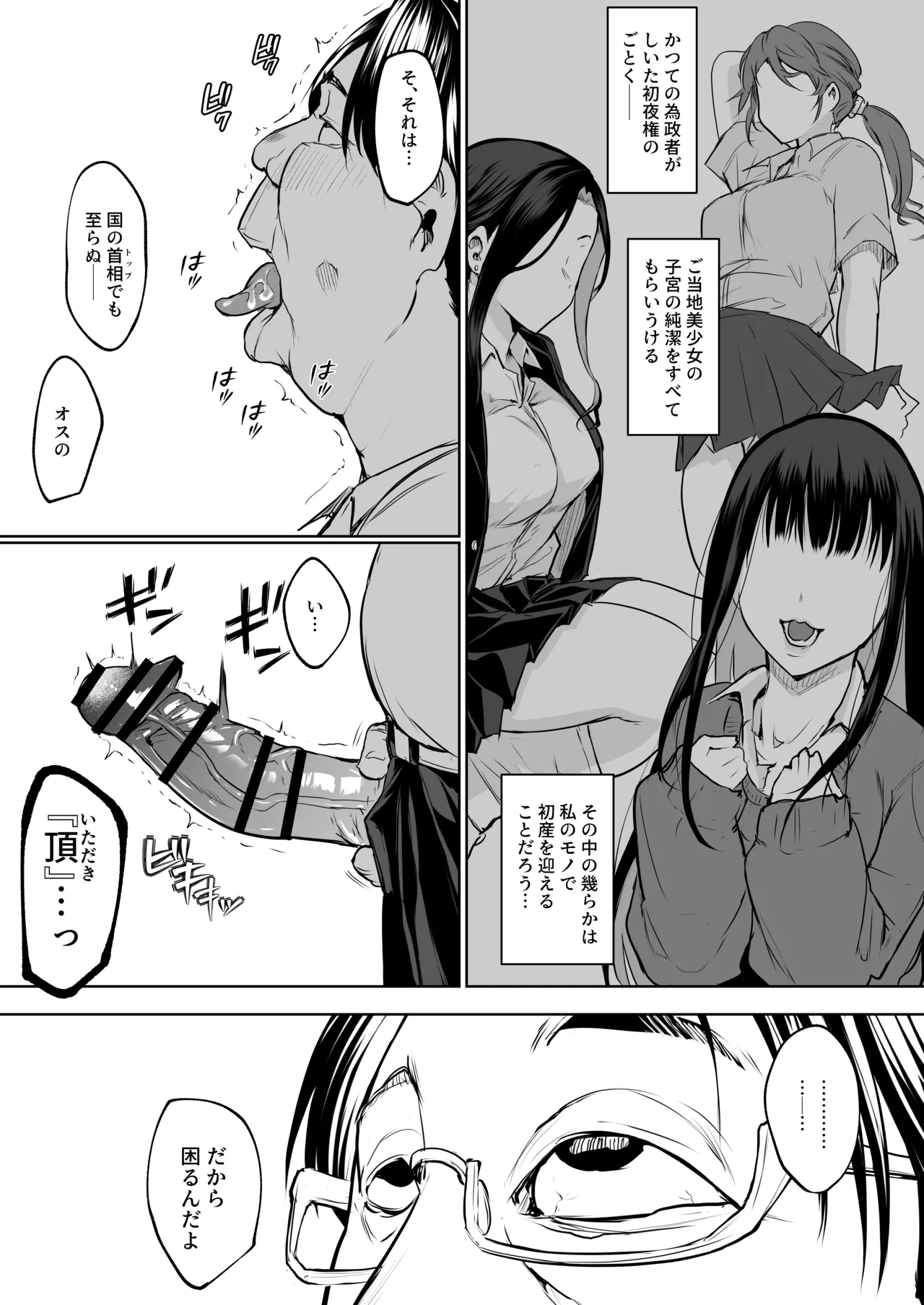 オハラミサマ 三鼎 Page.125