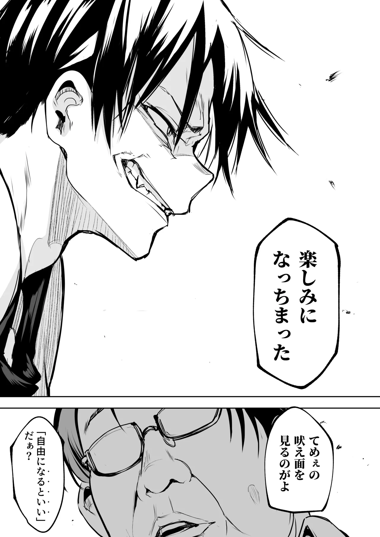 オハラミサマ 三鼎 Page.129
